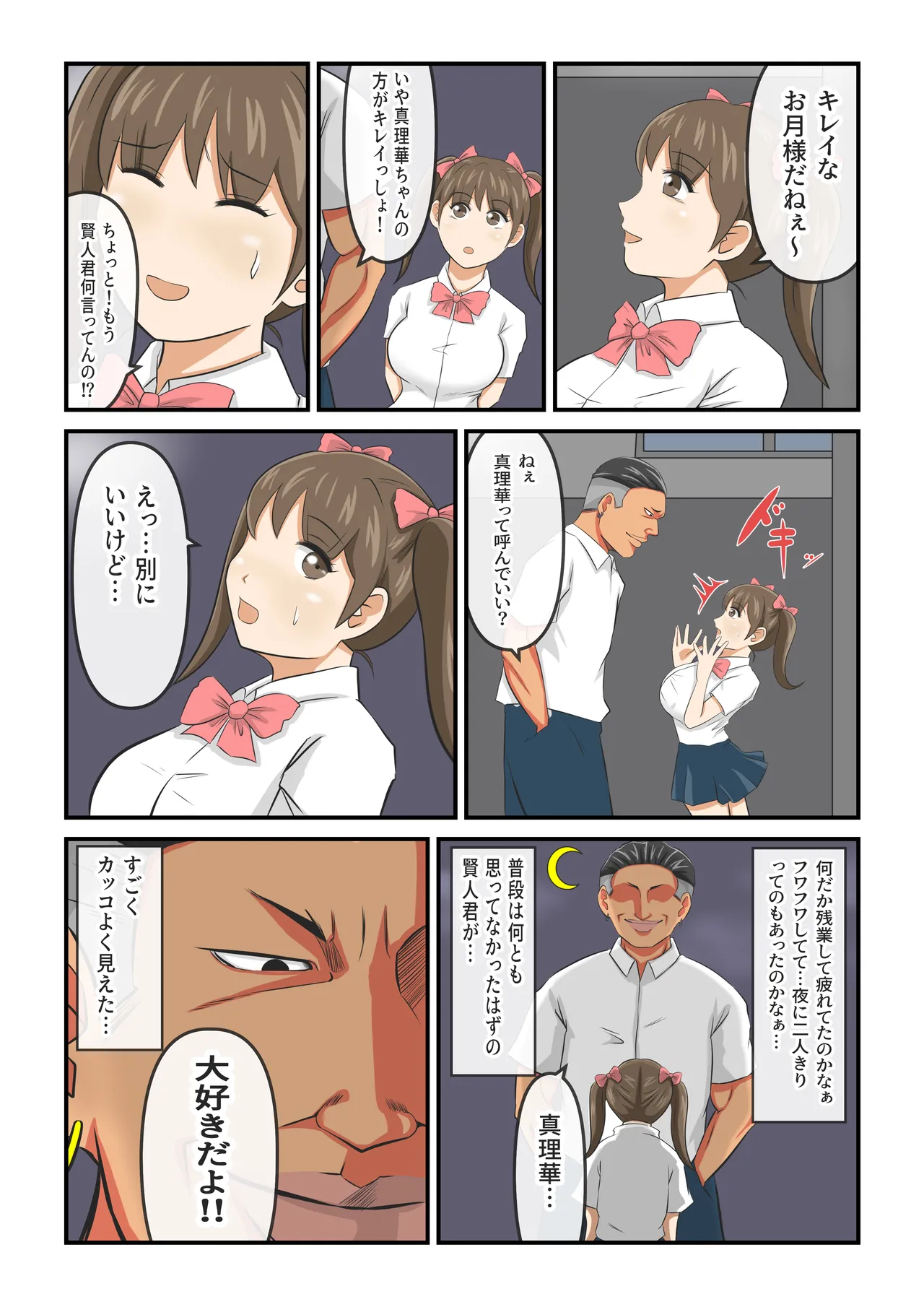 圧倒的ロリ巨乳の幼馴染がチャラ男にNTRされました。〜前編〜 Page.34