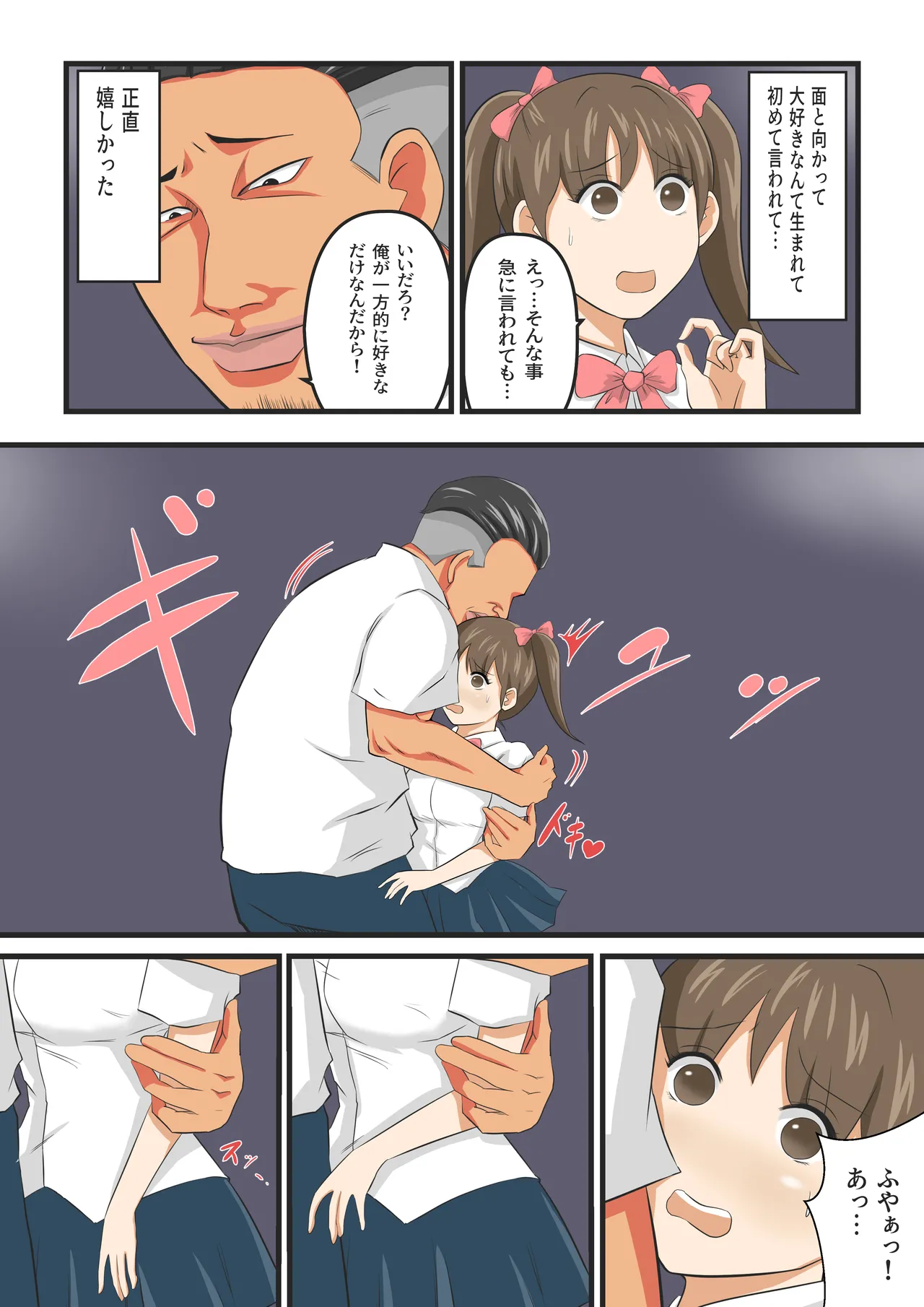 圧倒的ロリ巨乳の幼馴染がチャラ男にNTRされました。〜前編〜 Page.35