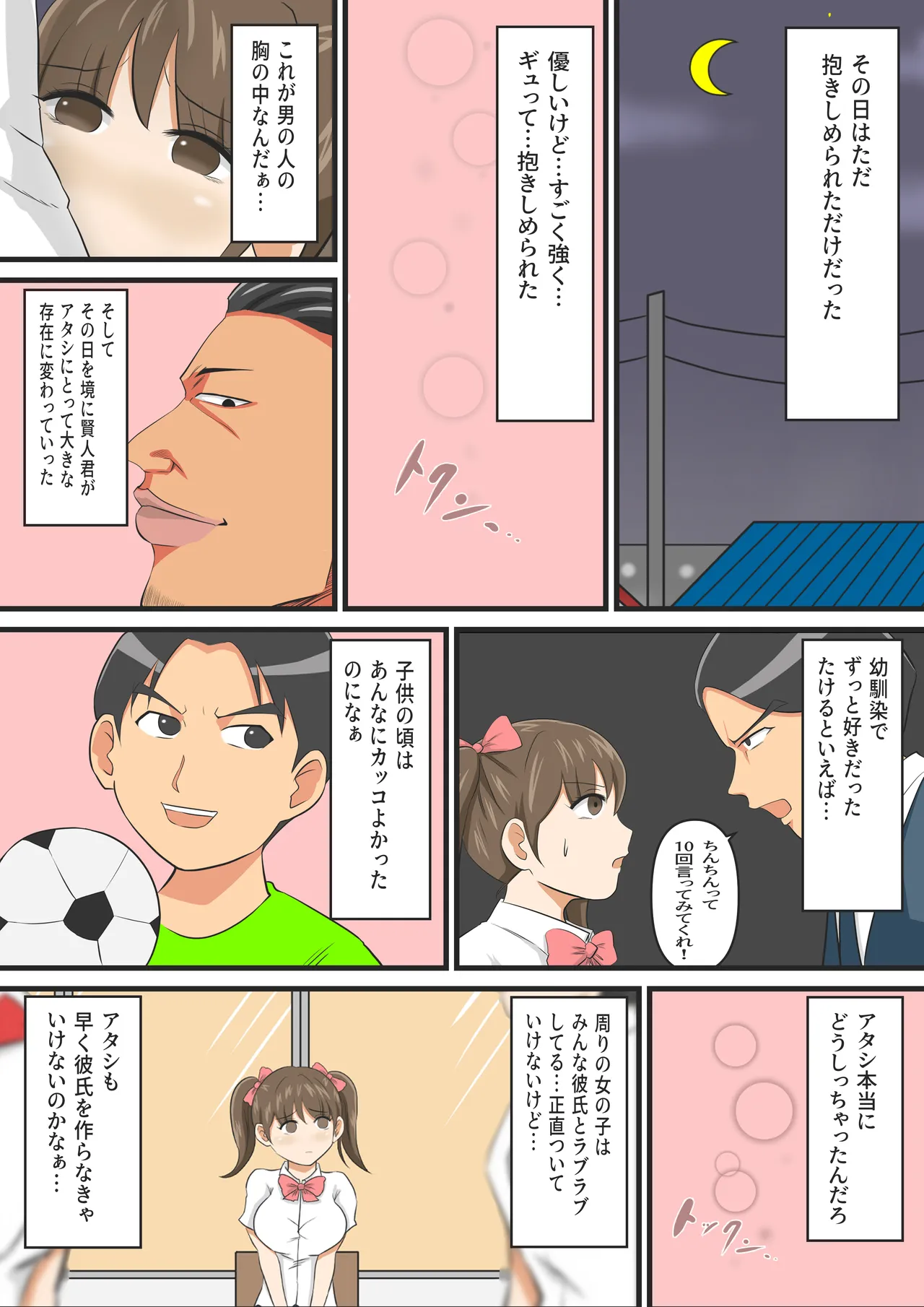 圧倒的ロリ巨乳の幼馴染がチャラ男にNTRされました。〜前編〜 Page.36