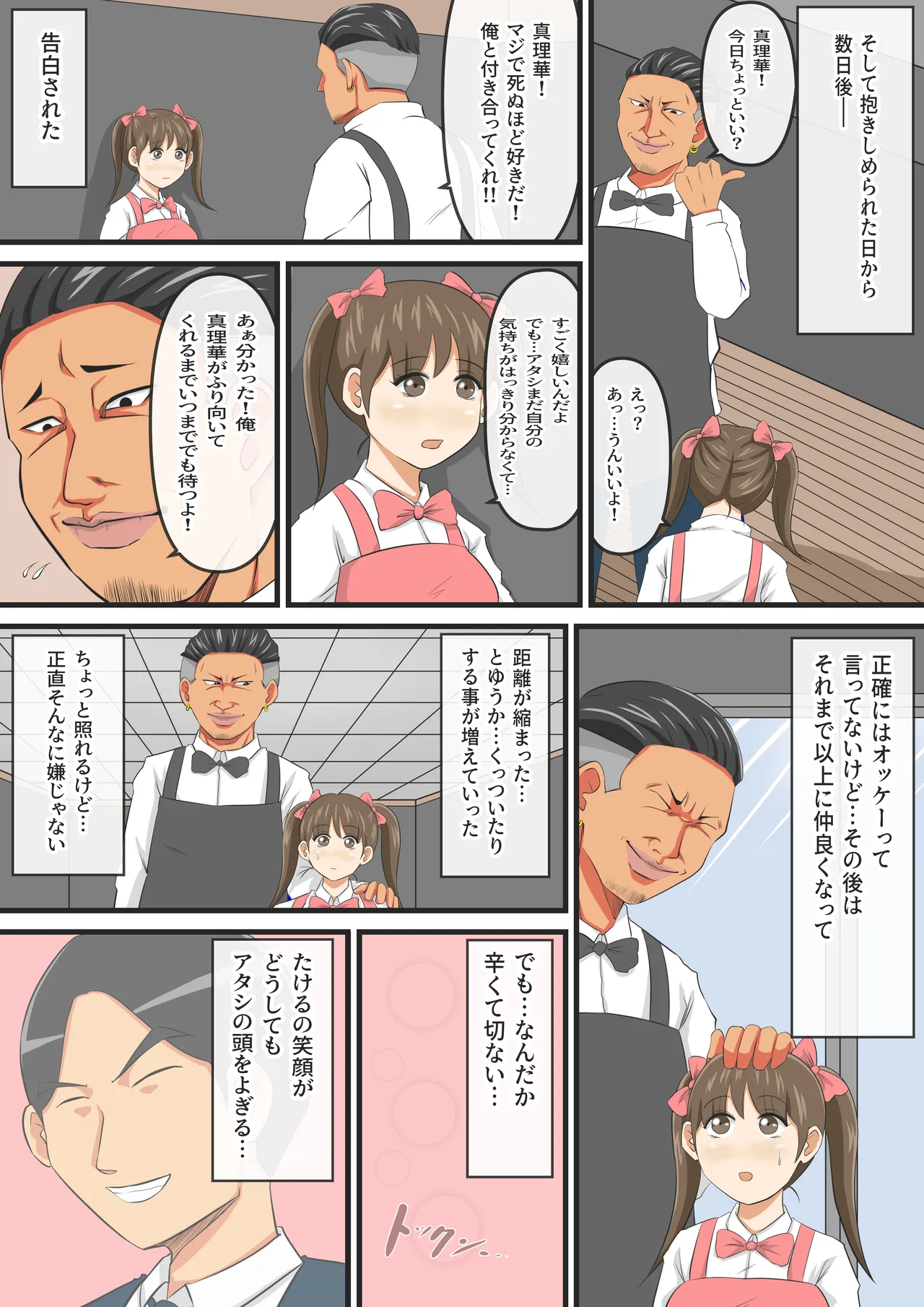 圧倒的ロリ巨乳の幼馴染がチャラ男にNTRされました。〜前編〜 Page.37