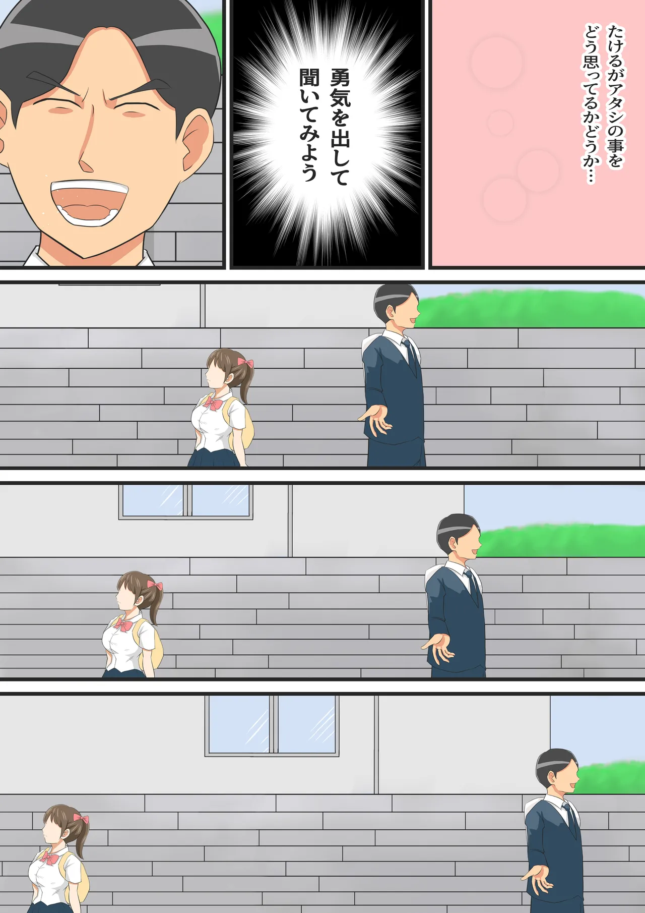 圧倒的ロリ巨乳の幼馴染がチャラ男にNTRされました。〜前編〜 Page.39