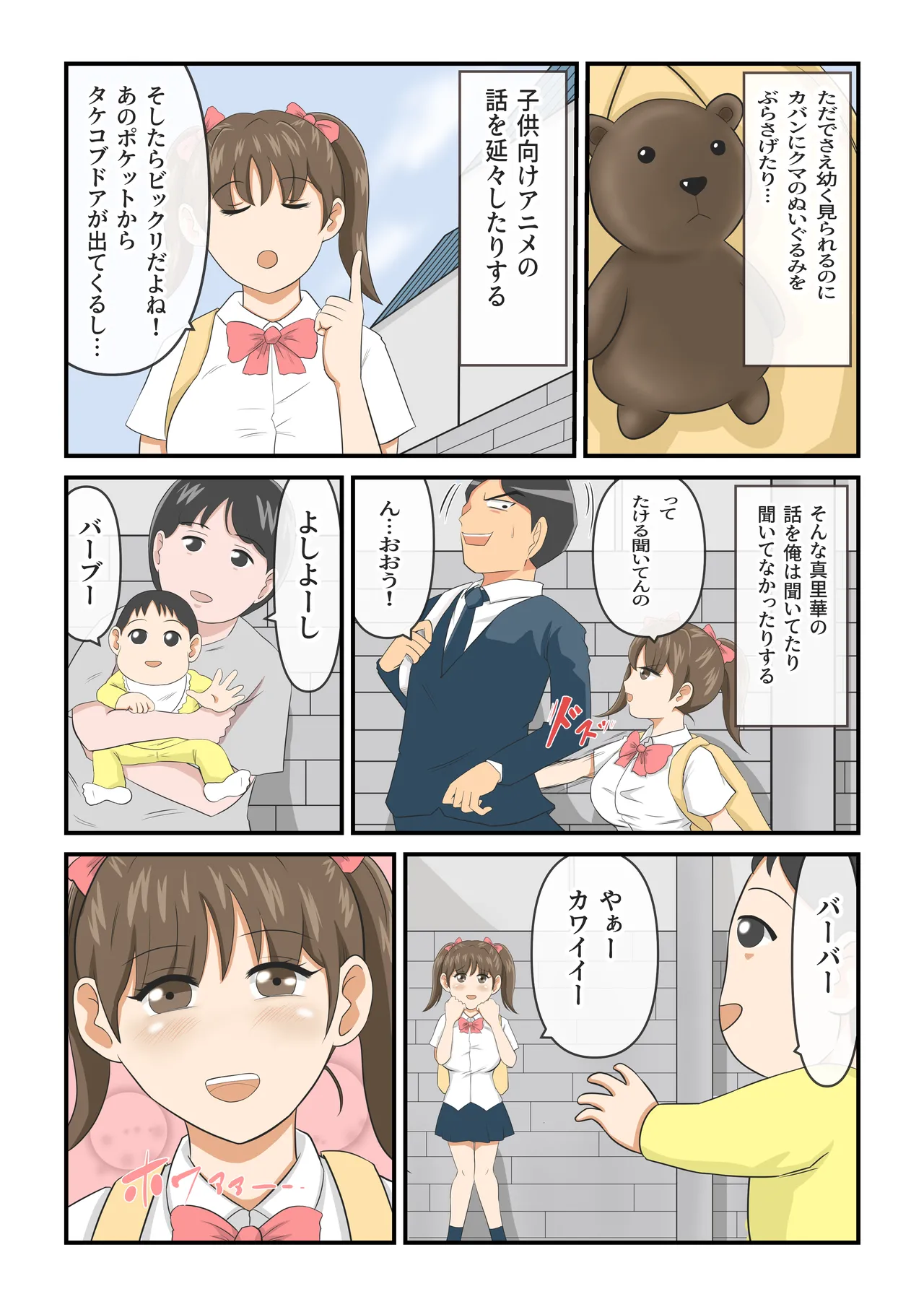 圧倒的ロリ巨乳の幼馴染がチャラ男にNTRされました。〜前編〜 Page.4