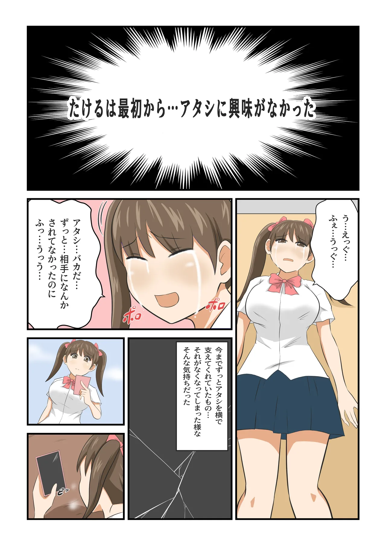 圧倒的ロリ巨乳の幼馴染がチャラ男にNTRされました。〜前編〜 Page.40