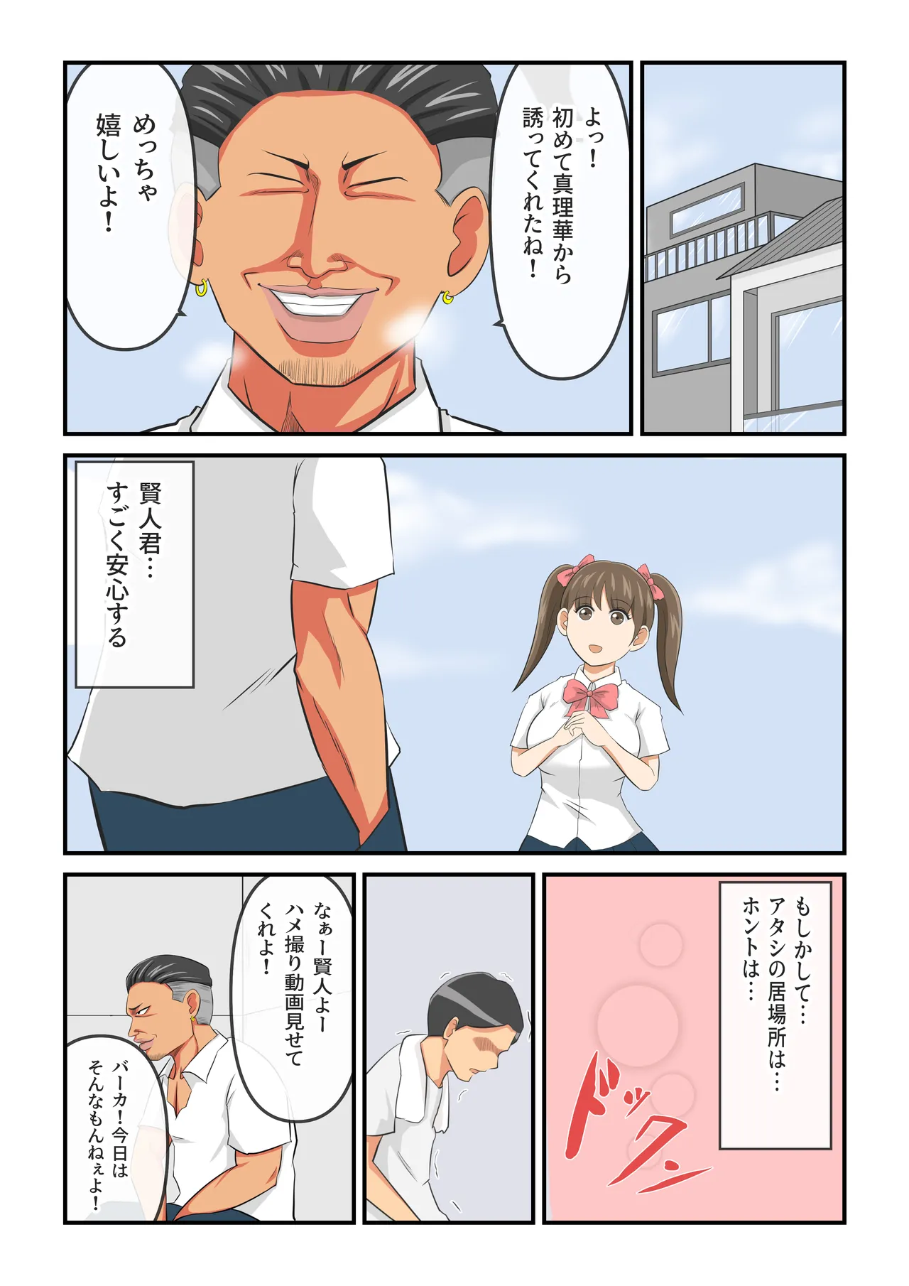 圧倒的ロリ巨乳の幼馴染がチャラ男にNTRされました。〜前編〜 Page.41