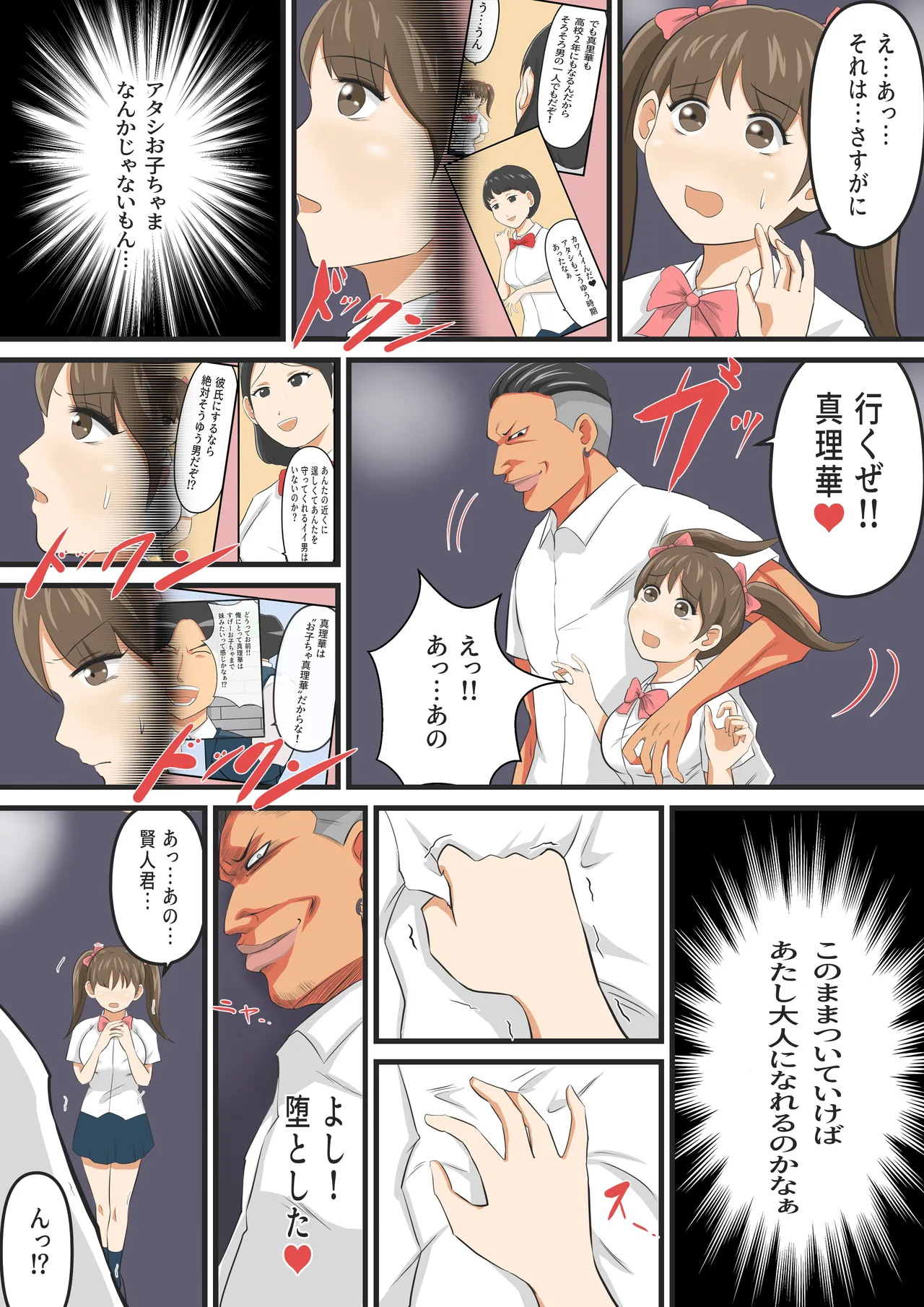 圧倒的ロリ巨乳の幼馴染がチャラ男にNTRされました。〜前編〜 Page.45