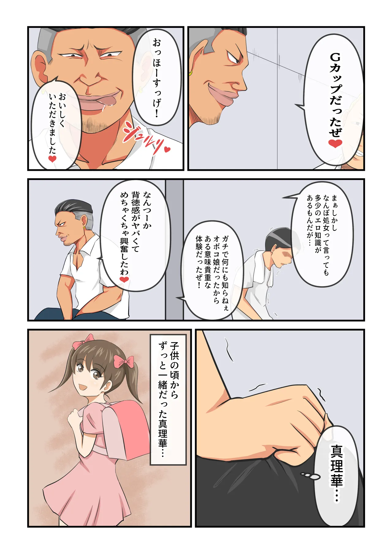 圧倒的ロリ巨乳の幼馴染がチャラ男にNTRされました。〜前編〜 Page.54