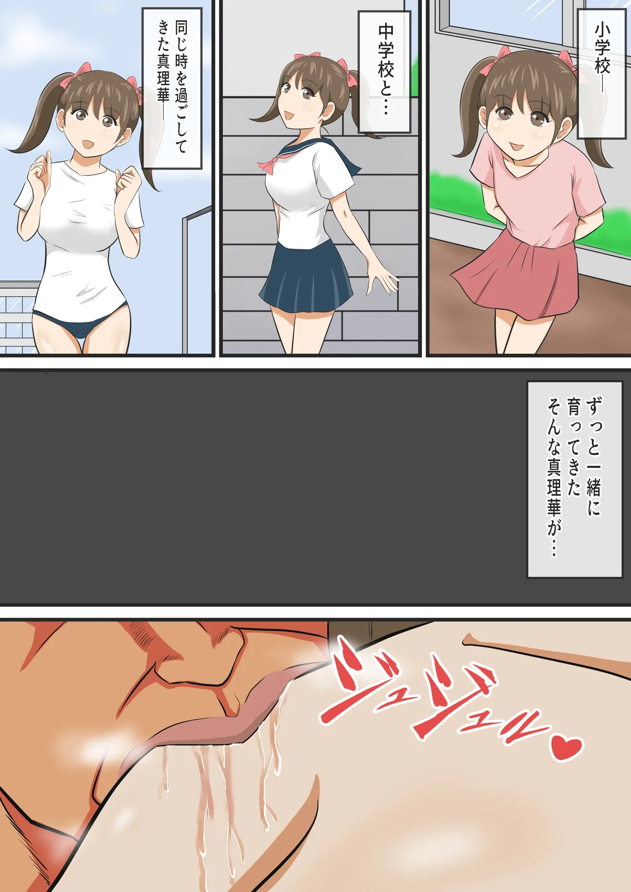 圧倒的ロリ巨乳の幼馴染がチャラ男にNTRされました。〜前編〜 Page.55