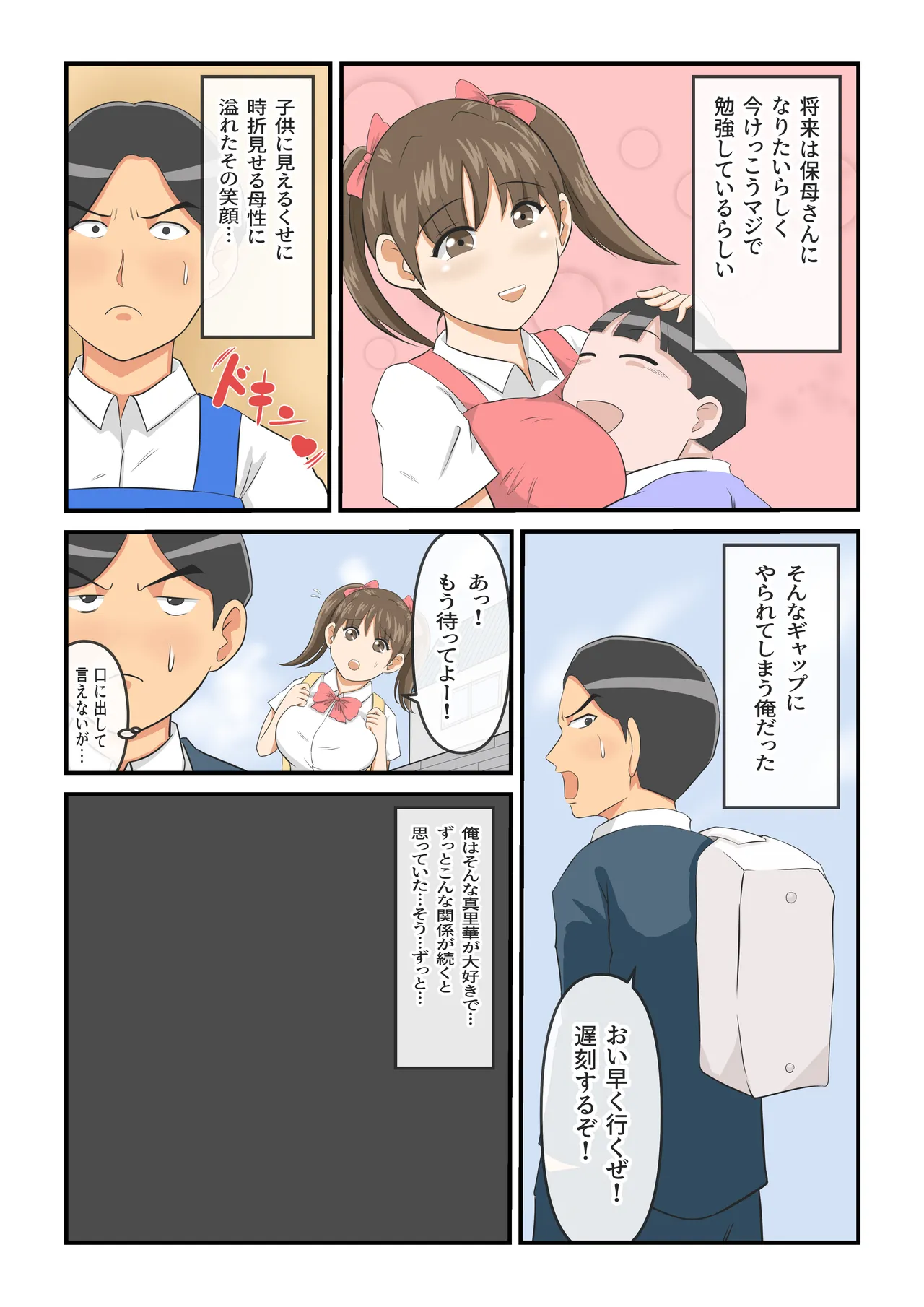 圧倒的ロリ巨乳の幼馴染がチャラ男にNTRされました。〜前編〜 Page.6