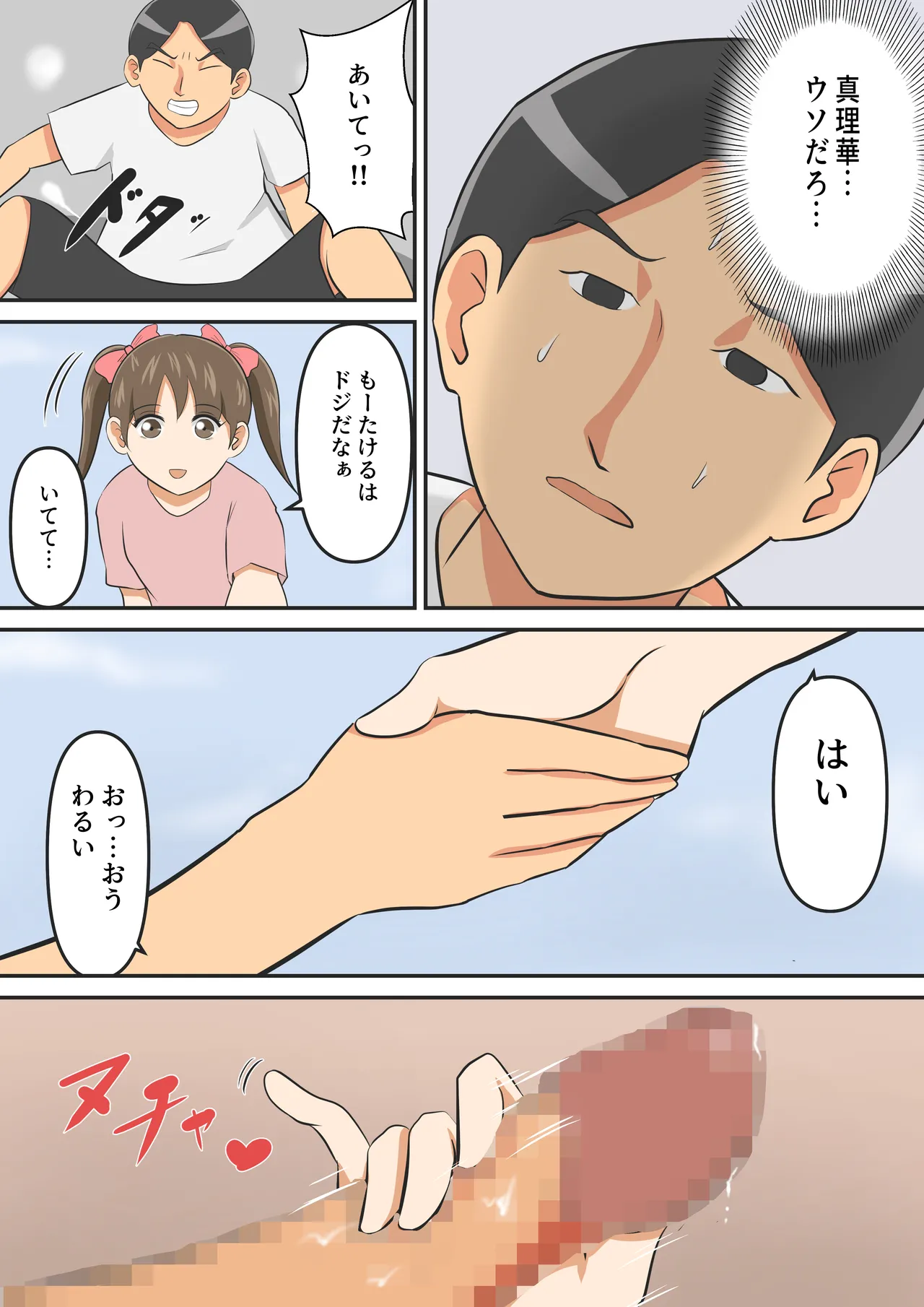 圧倒的ロリ巨乳の幼馴染がチャラ男にNTRされました。〜前編〜 Page.65