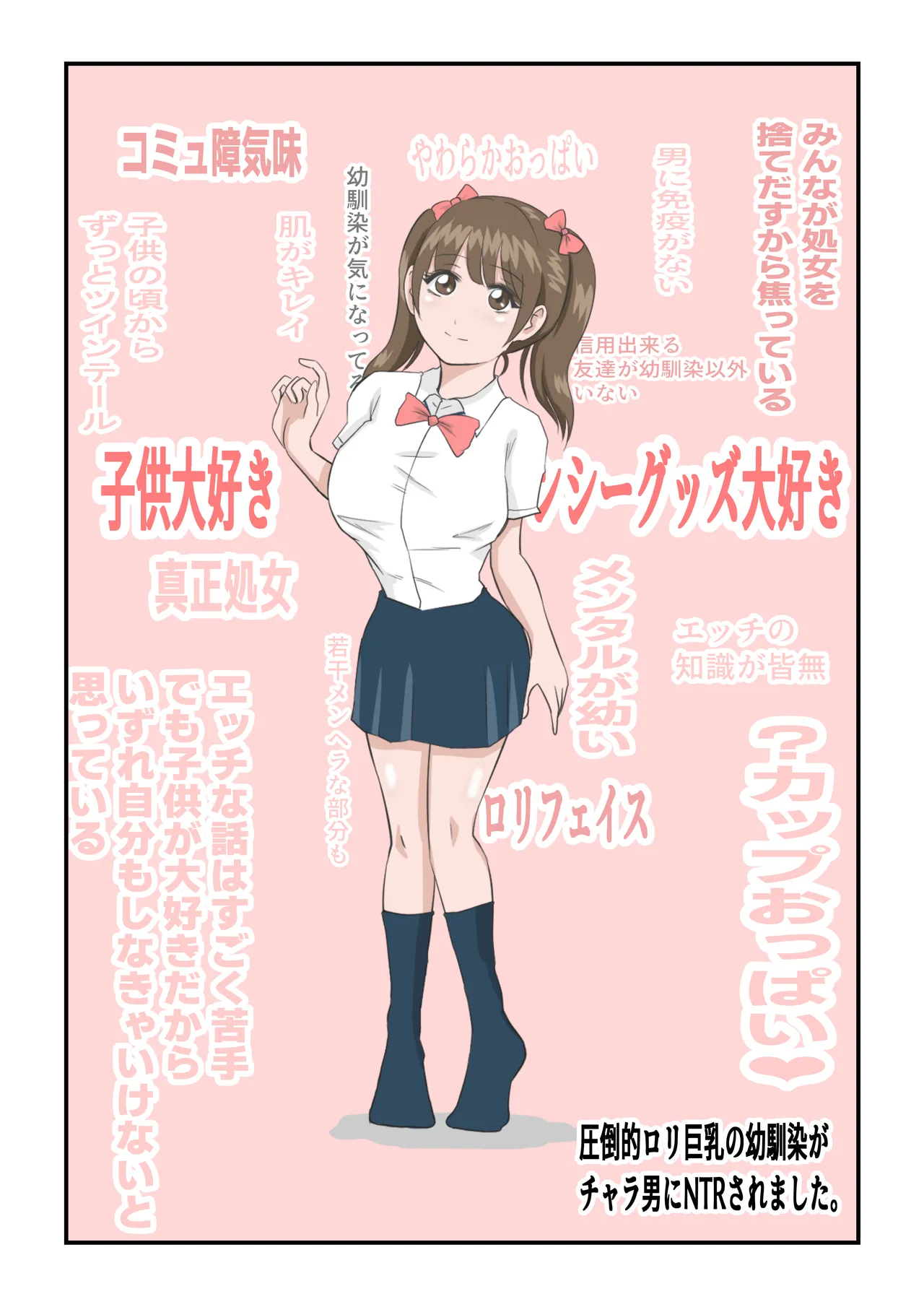 圧倒的ロリ巨乳の幼馴染がチャラ男にNTRされました。〜前編〜 Page.7