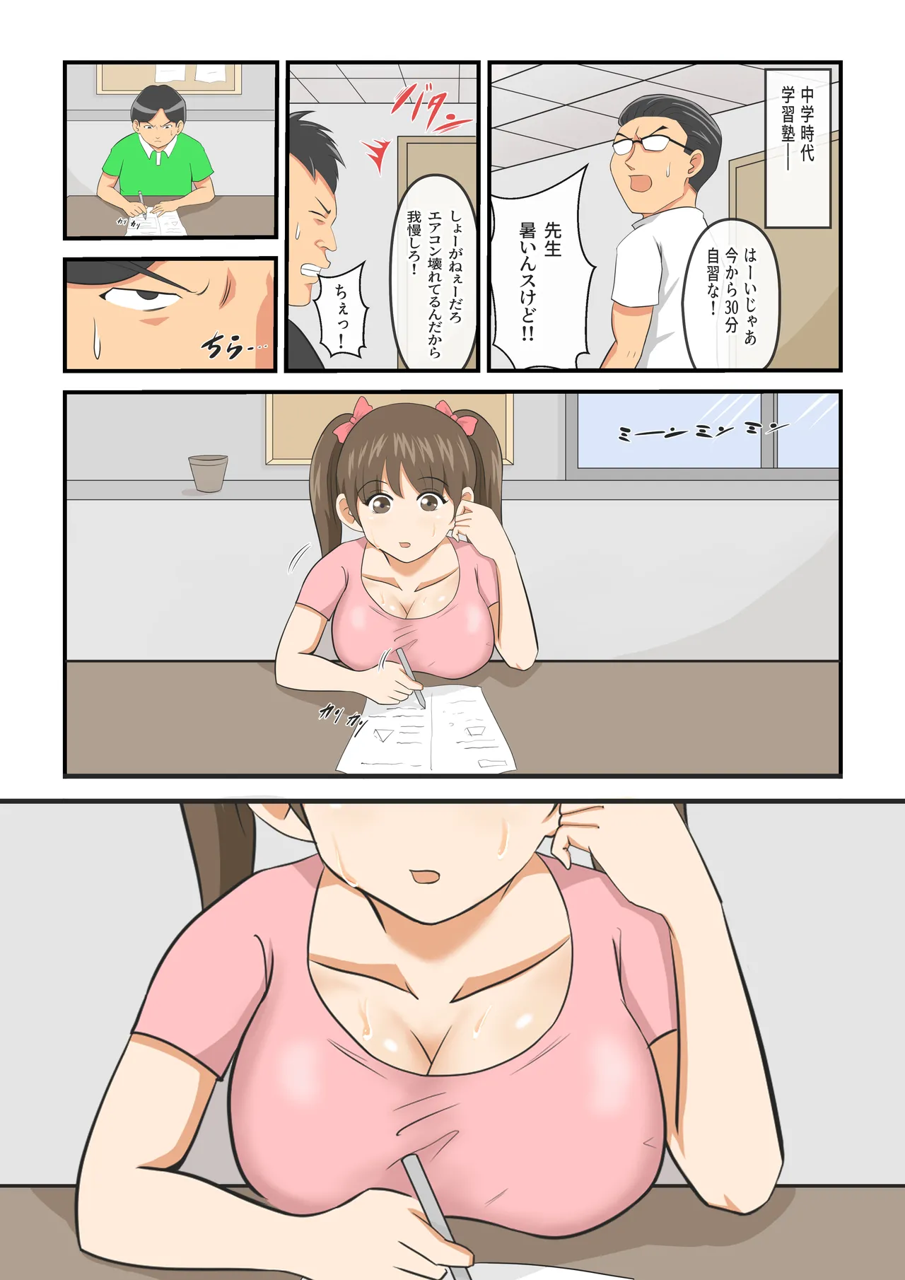 圧倒的ロリ巨乳の幼馴染がチャラ男にNTRされました。〜前編〜 Page.8