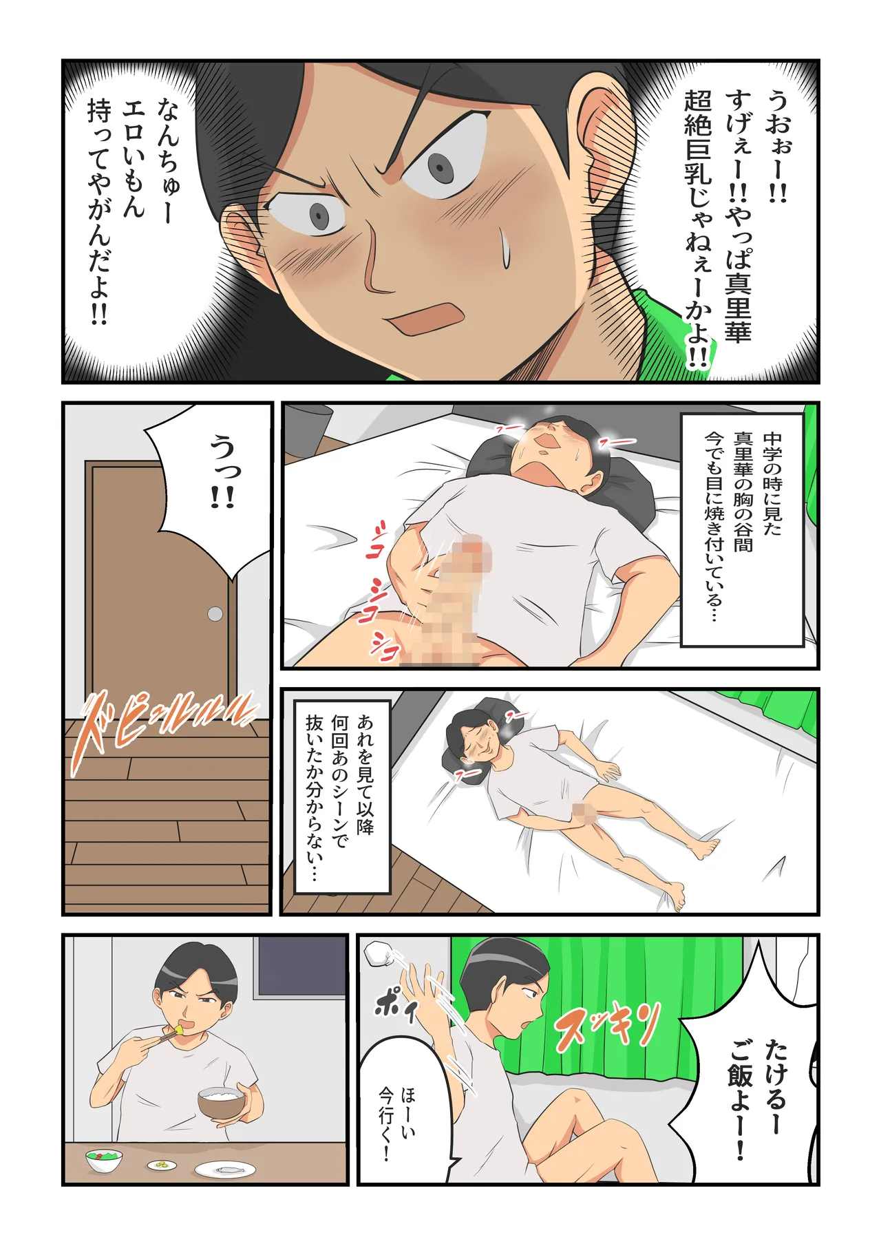 圧倒的ロリ巨乳の幼馴染がチャラ男にNTRされました。〜前編〜 Page.9