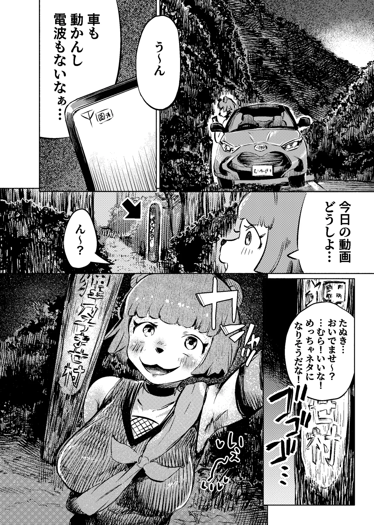 たぬき孕ませ村！？ Page.2