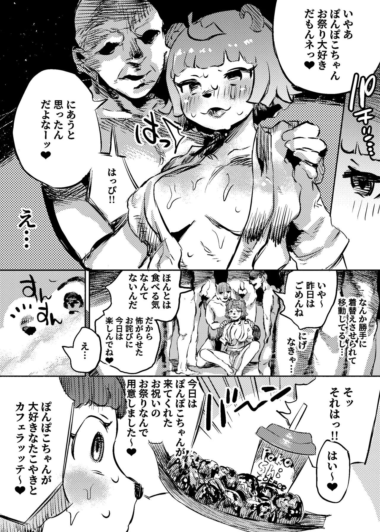 たぬき孕ませ村！？ Page.21