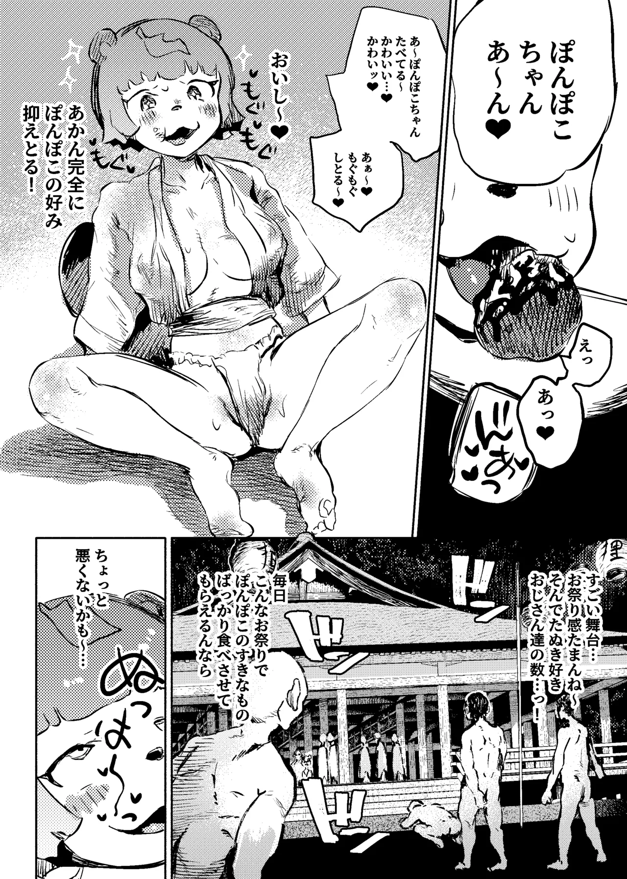 たぬき孕ませ村！？ Page.22