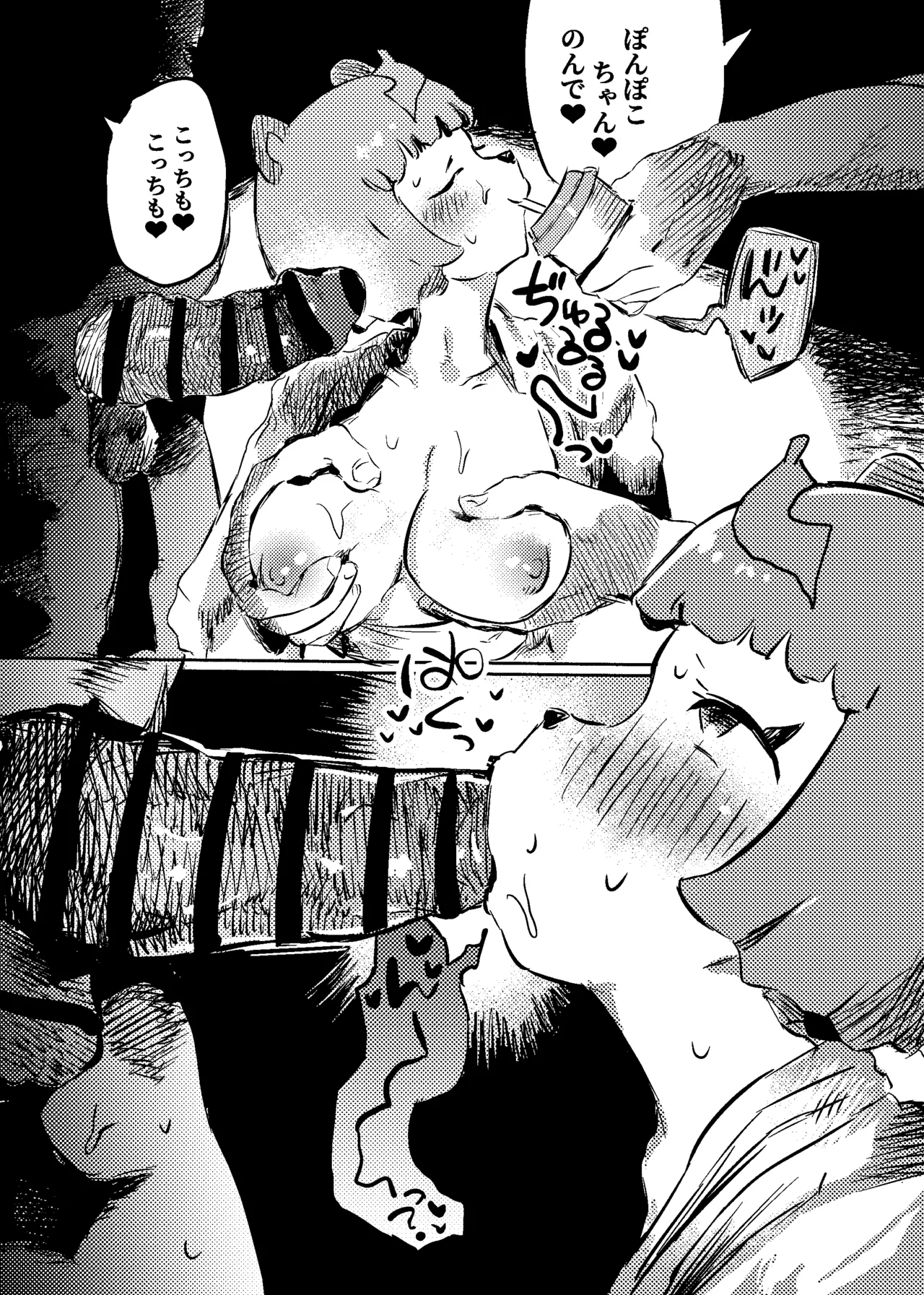 たぬき孕ませ村！？ Page.27