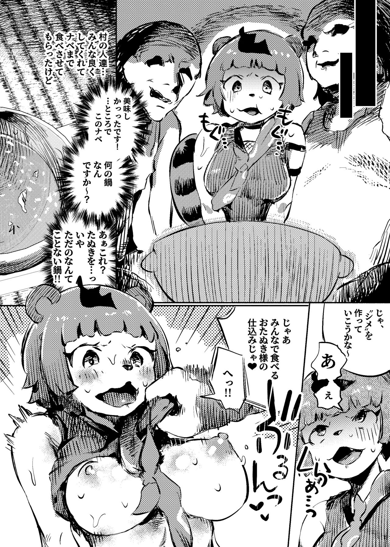 たぬき孕ませ村！？ Page.3