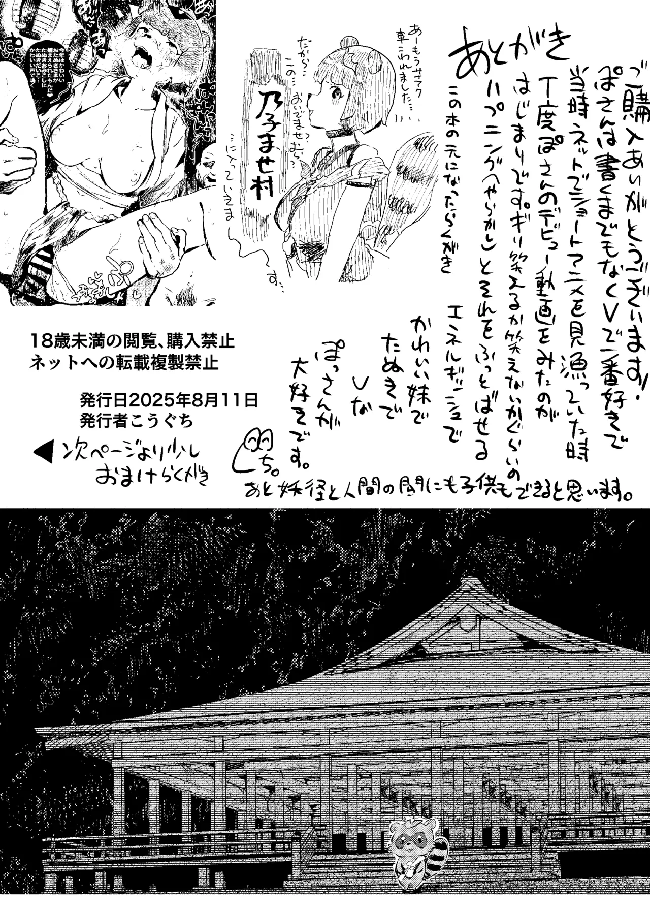 たぬき孕ませ村！？ Page.34