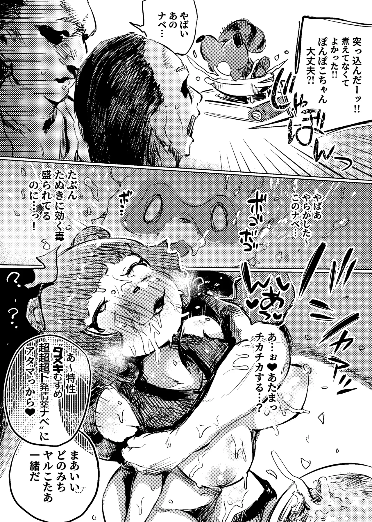 たぬき孕ませ村！？ Page.5