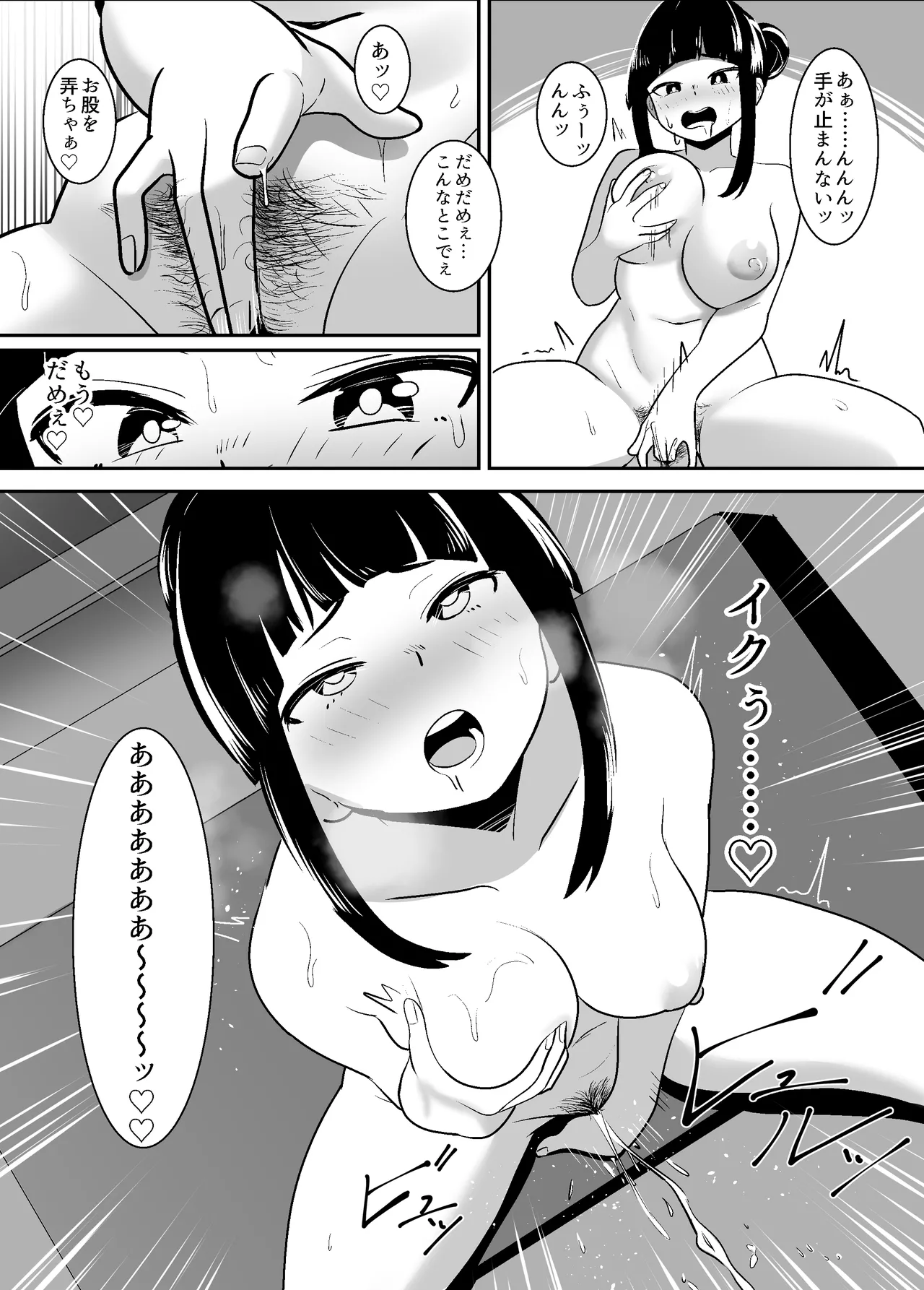 露出少女の学校の快談 Page.12