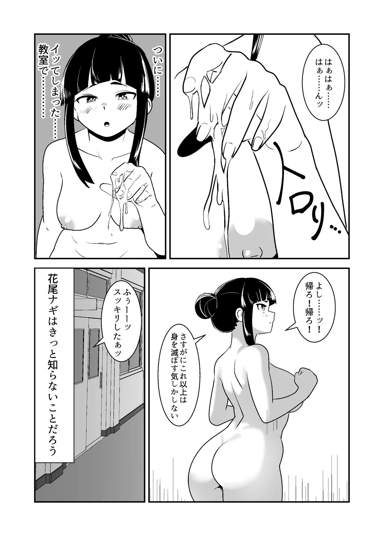 露出少女の学校の快談 Page.13