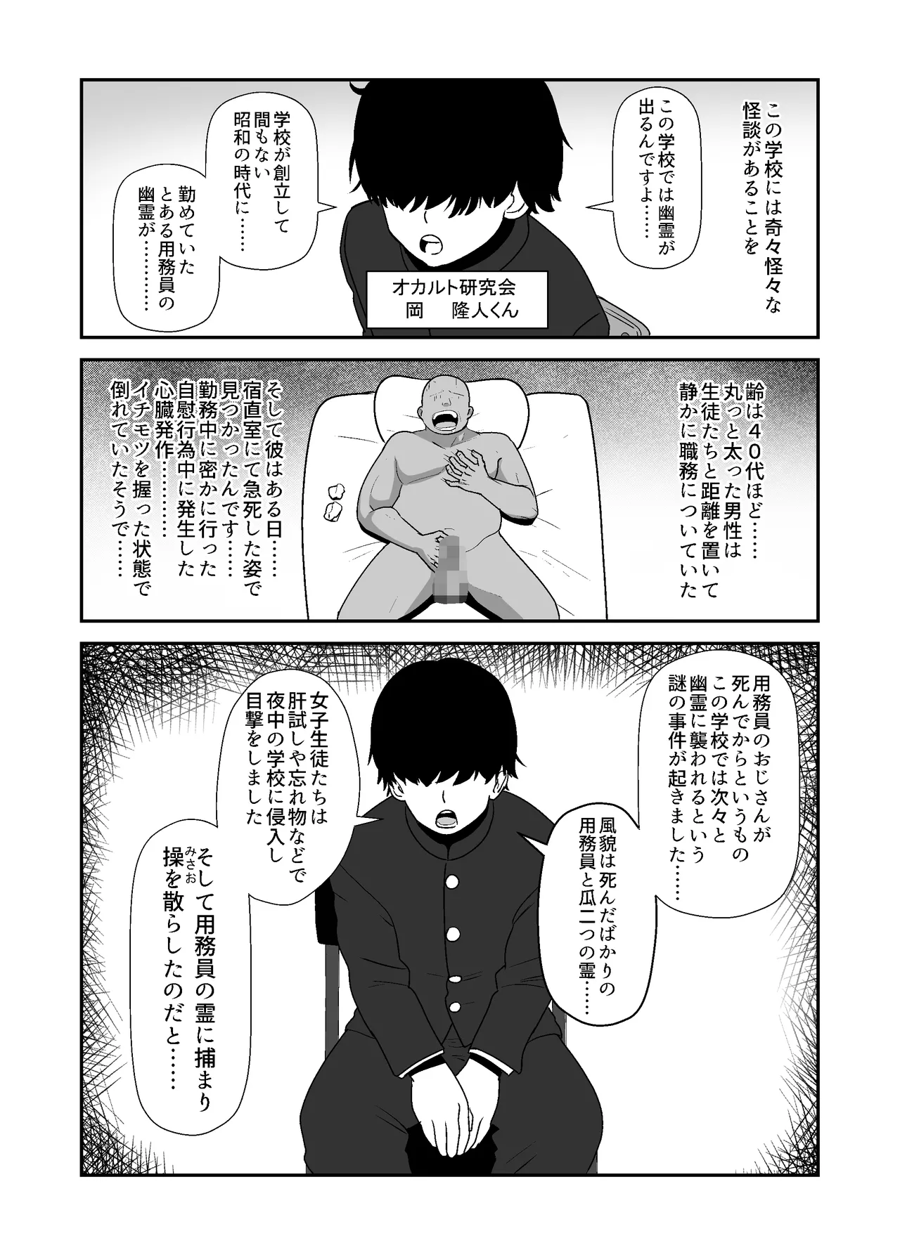 露出少女の学校の快談 Page.14