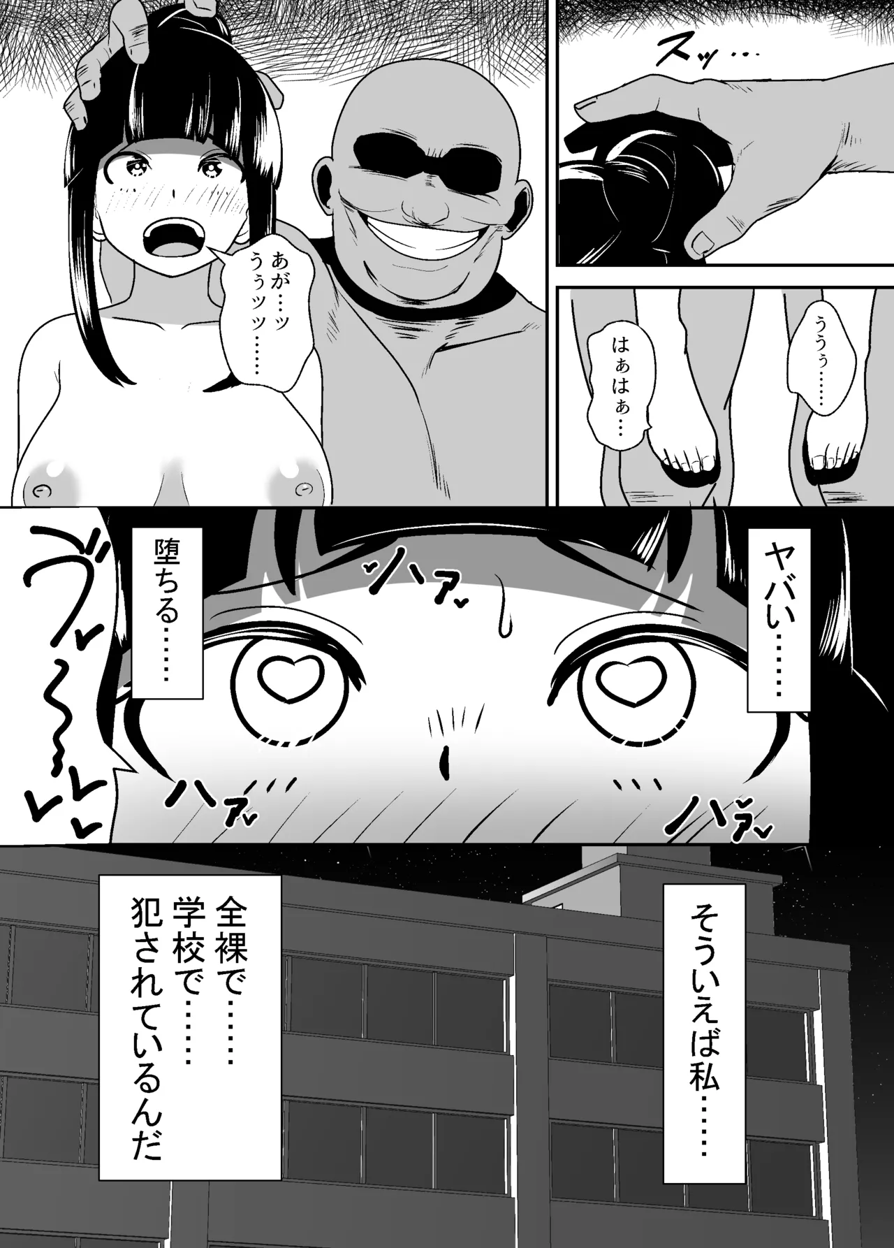 露出少女の学校の快談 Page.23