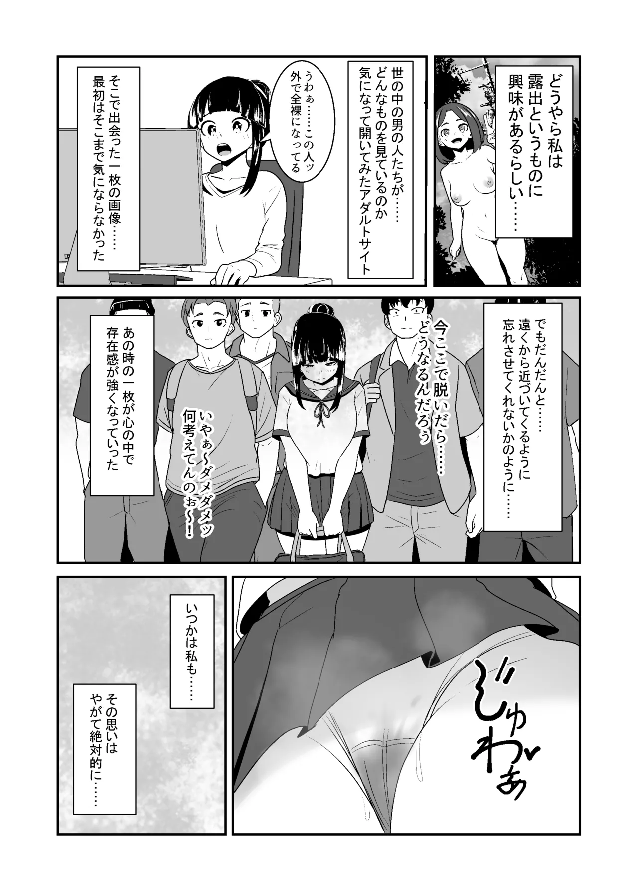 露出少女の学校の快談 Page.5