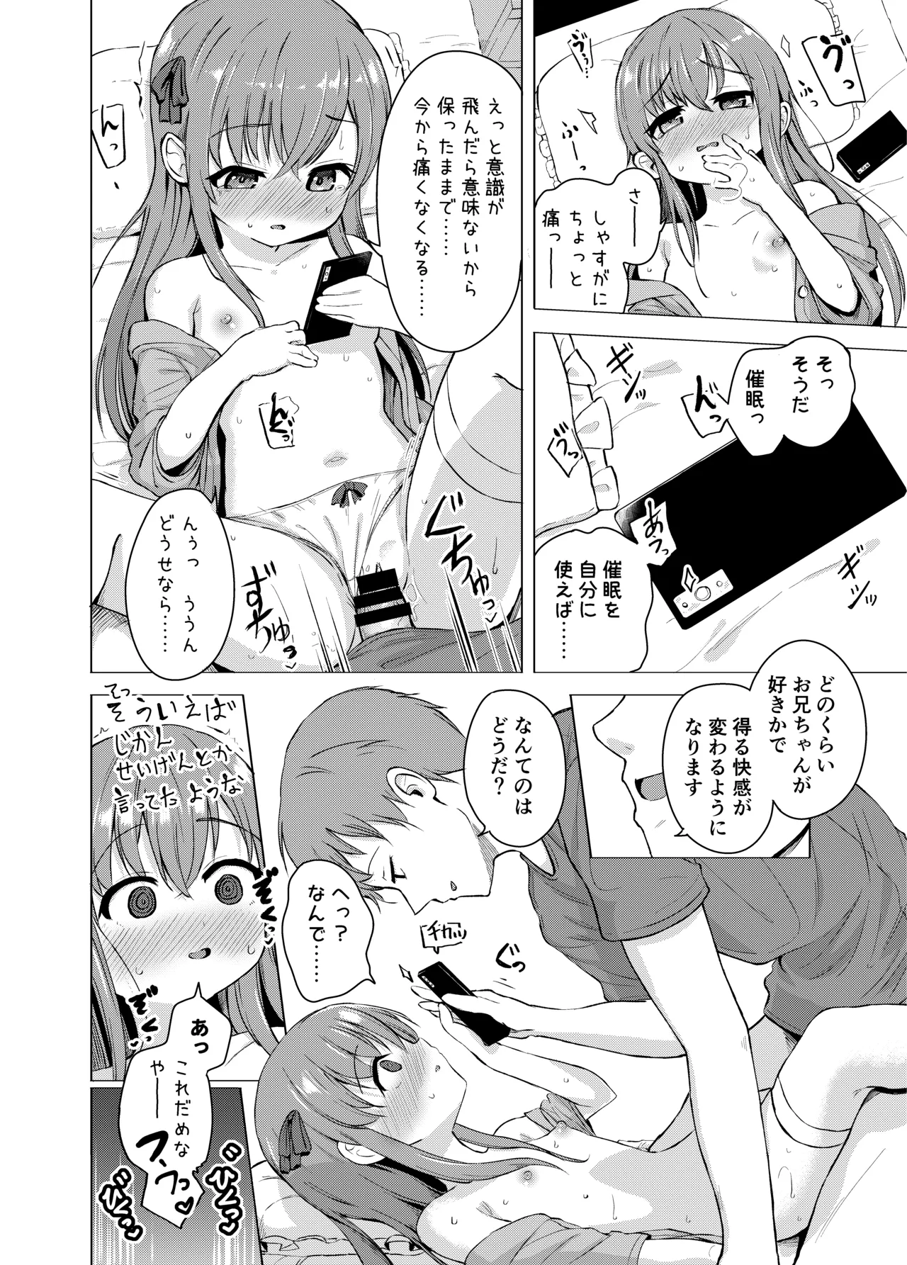 妹と催眠アプリは使いよう Page.16