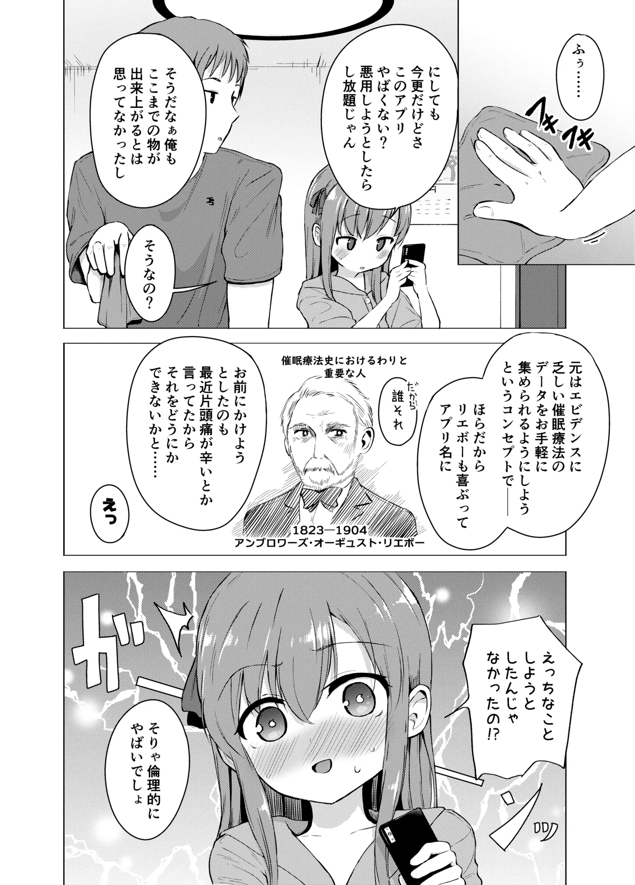 妹と催眠アプリは使いよう Page.24