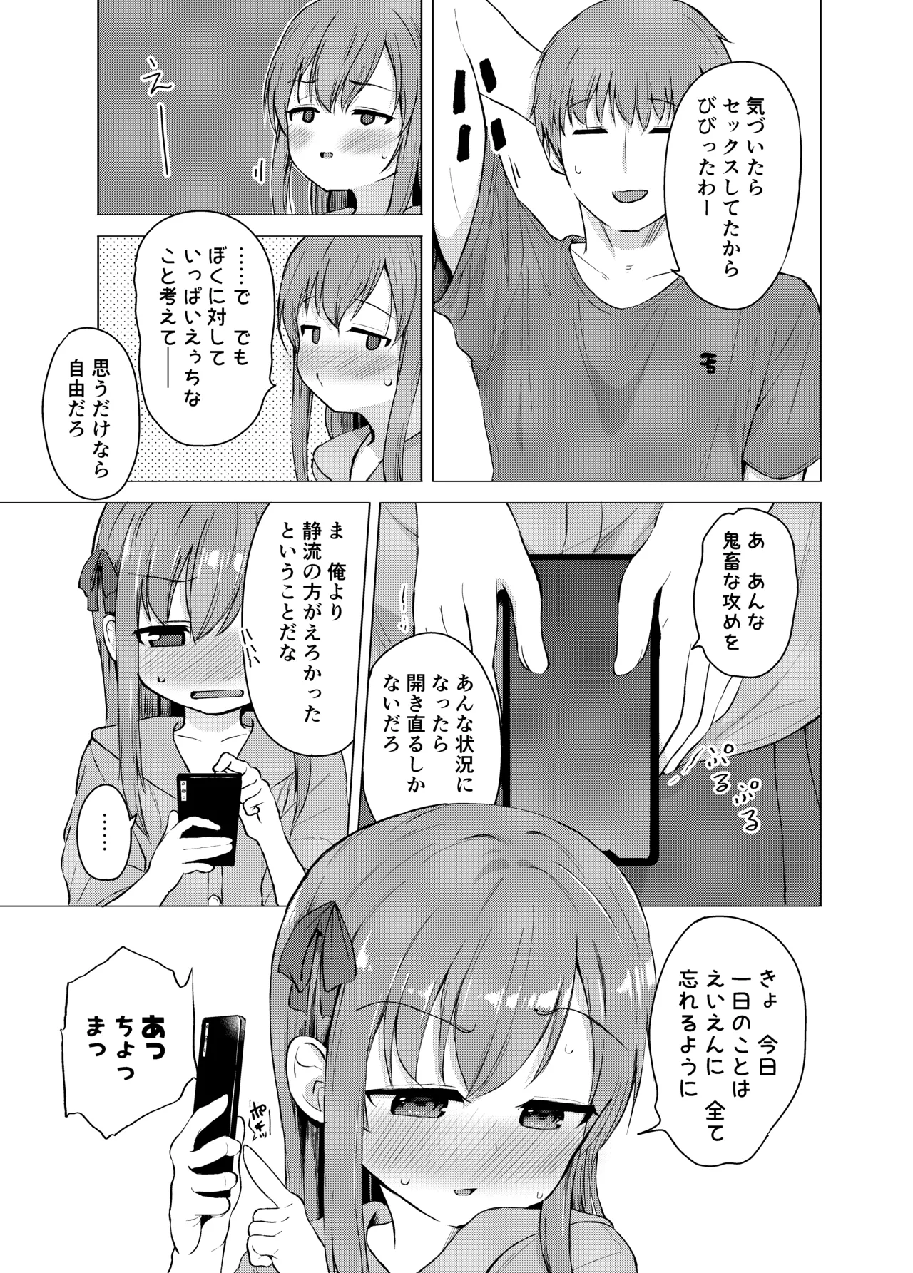 妹と催眠アプリは使いよう Page.25