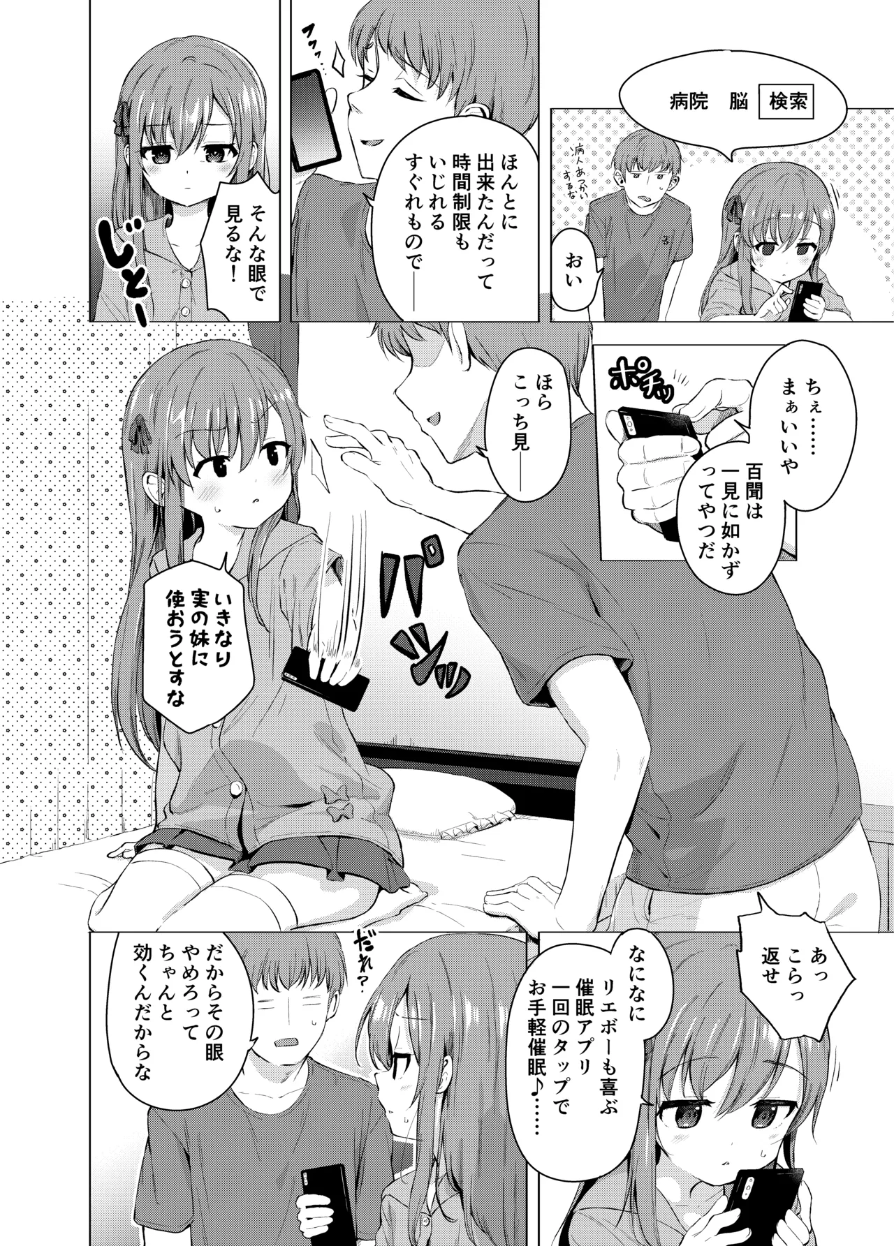 妹と催眠アプリは使いよう Page.4