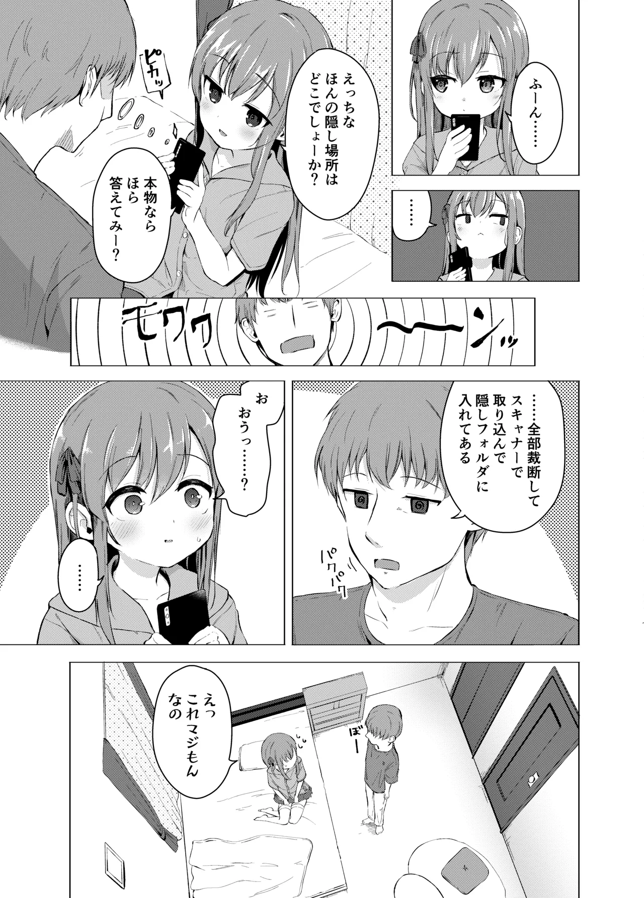 妹と催眠アプリは使いよう Page.5