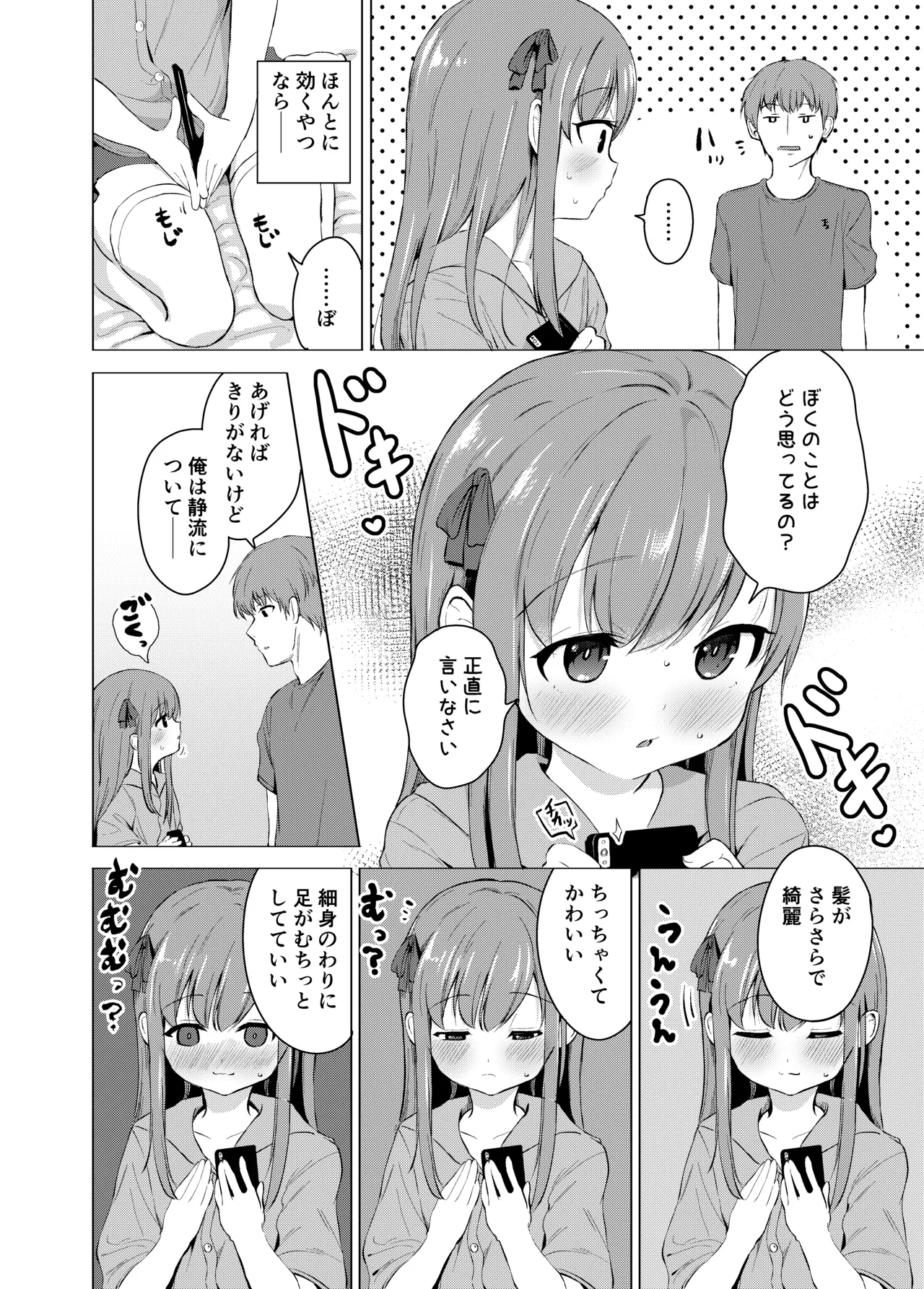妹と催眠アプリは使いよう Page.6