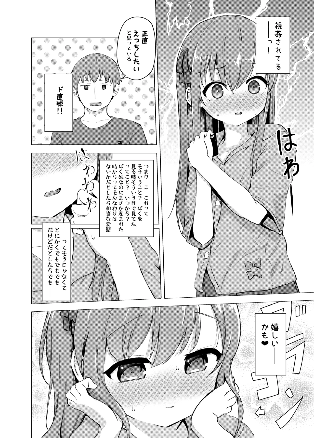 妹と催眠アプリは使いよう Page.8