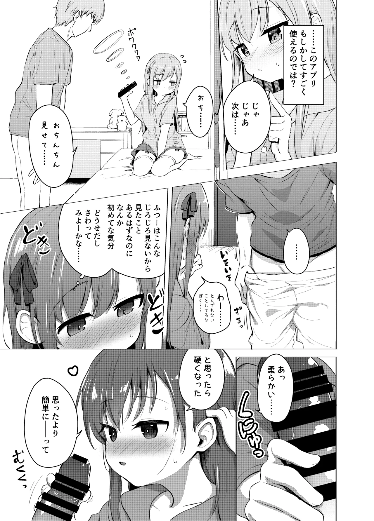 妹と催眠アプリは使いよう Page.9