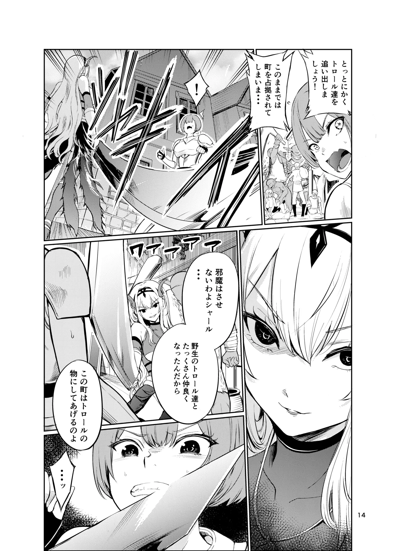 狂乱の討伐姫ダリアV Page.13