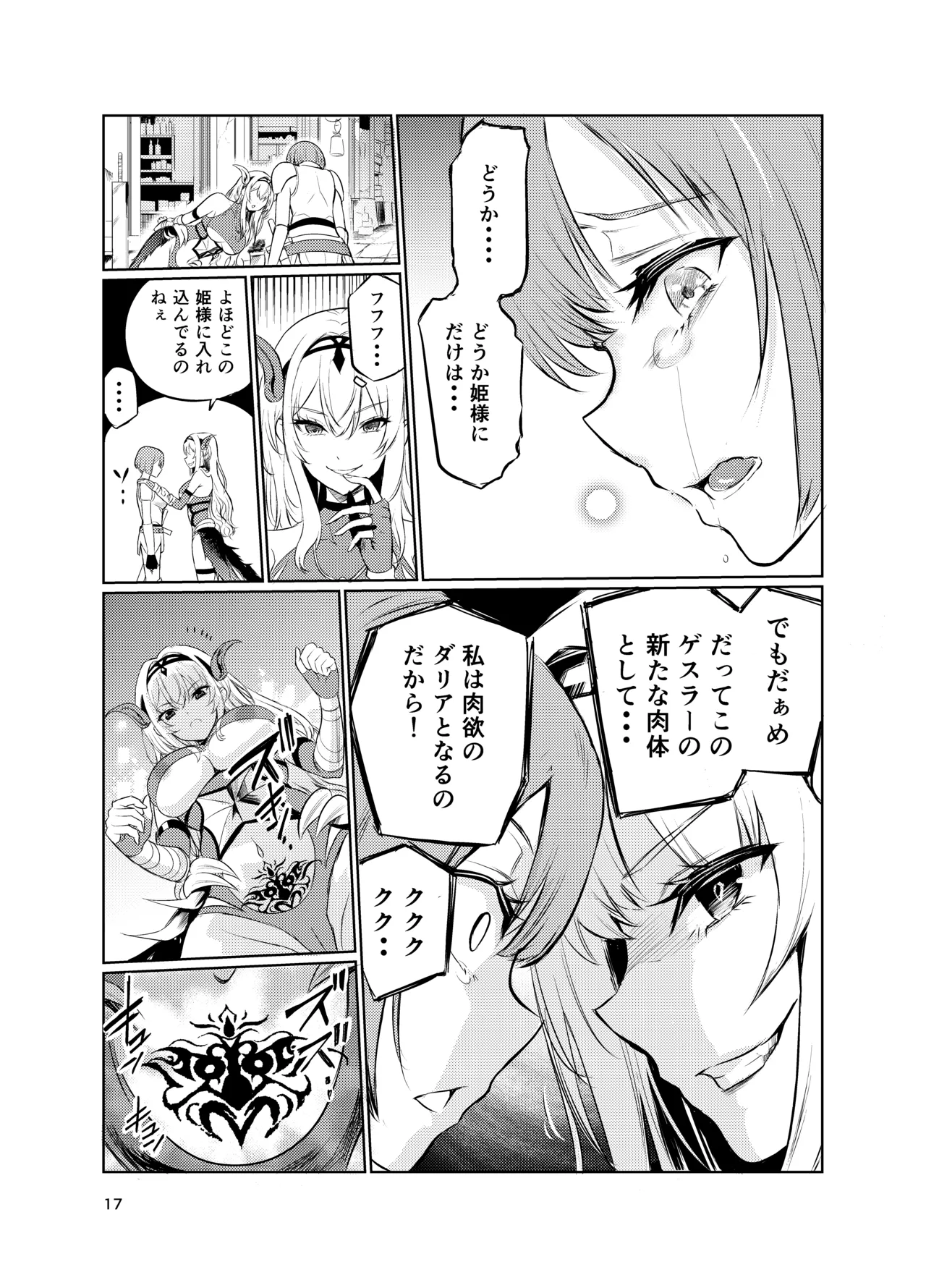狂乱の討伐姫ダリアV Page.16