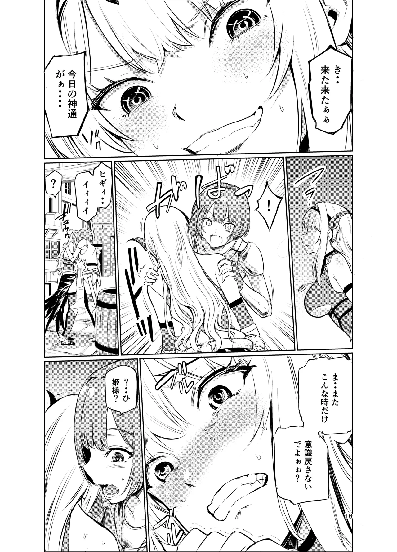 狂乱の討伐姫ダリアV Page.17