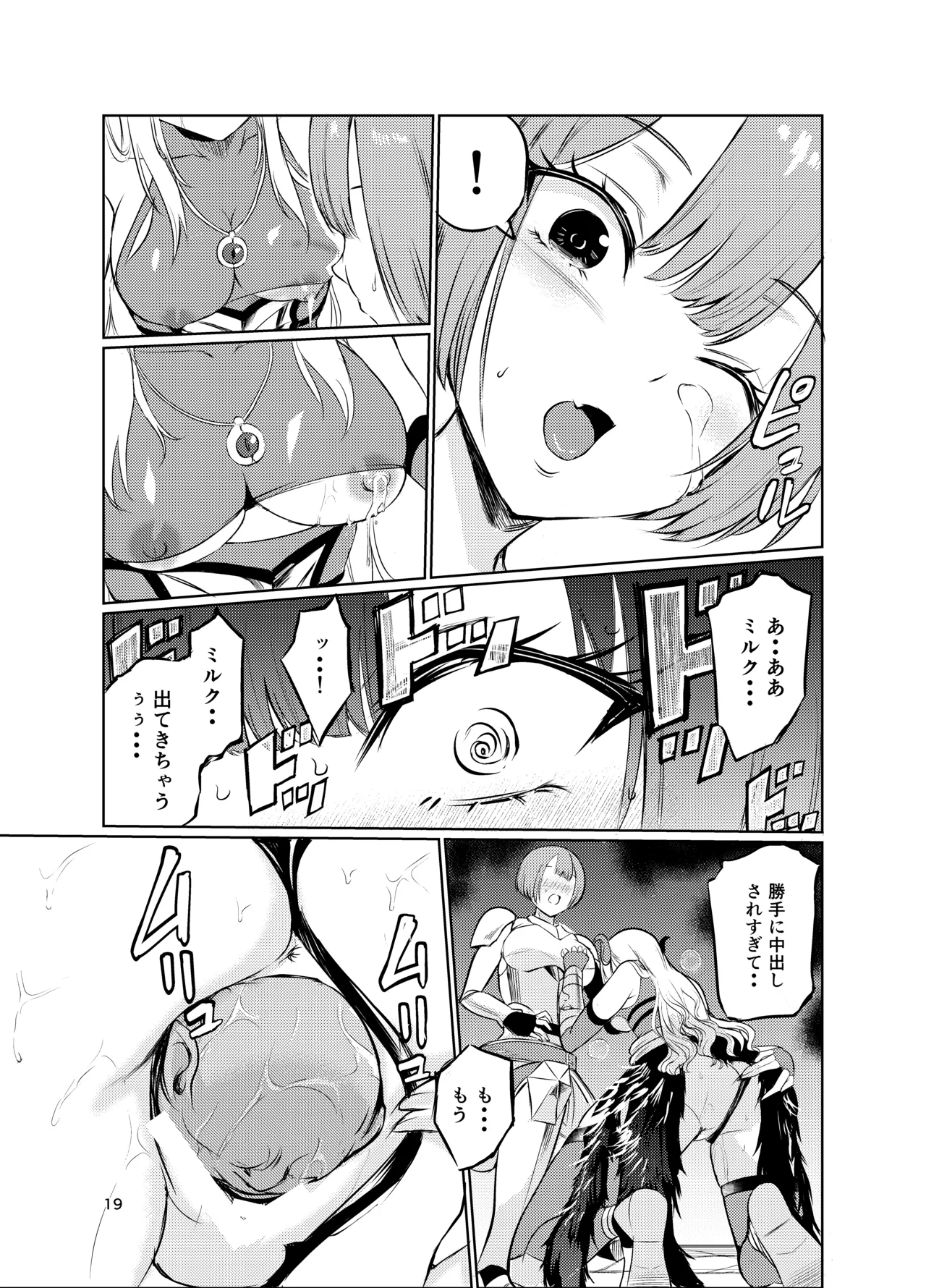 狂乱の討伐姫ダリアV Page.18