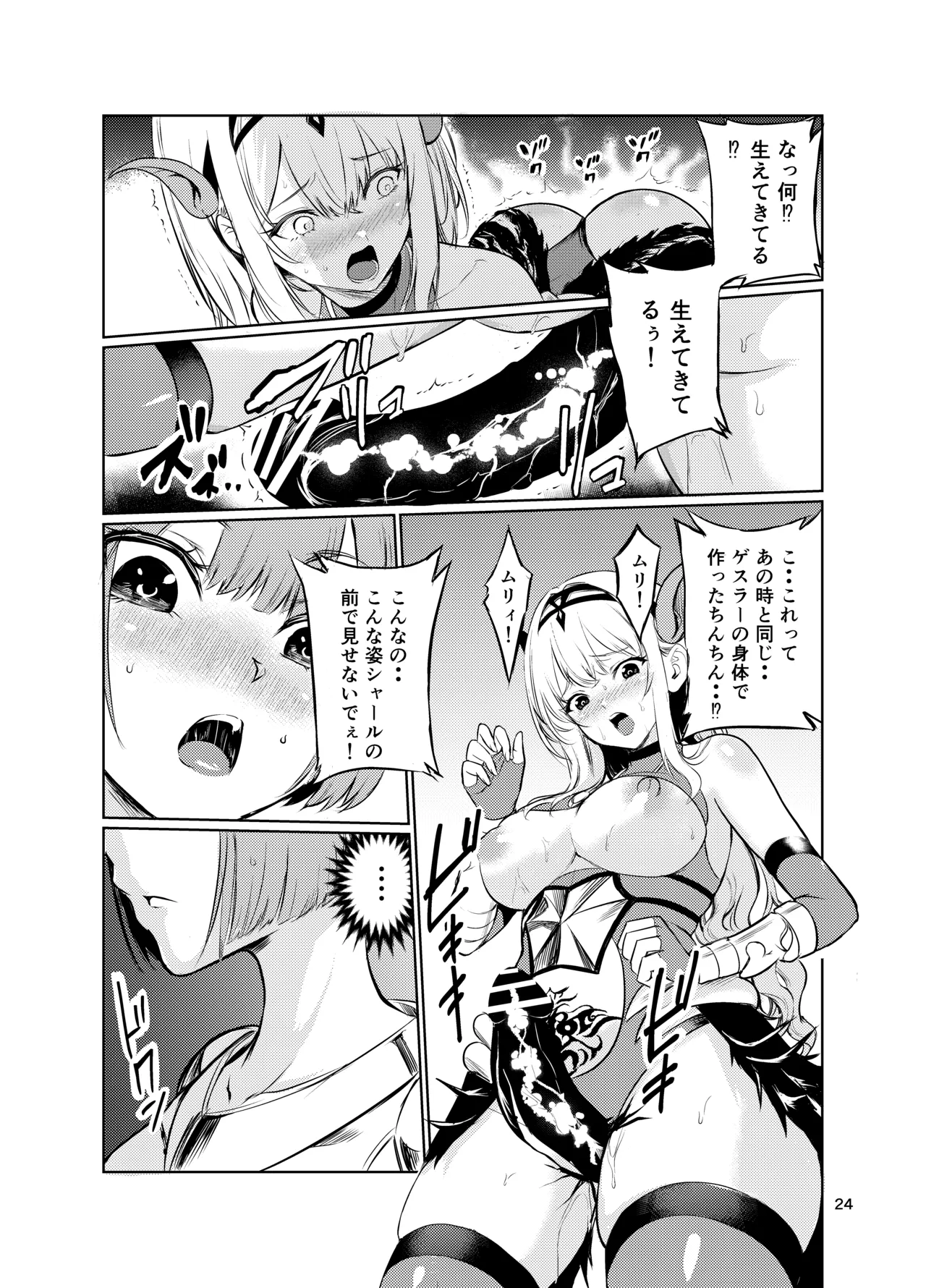 狂乱の討伐姫ダリアV Page.23