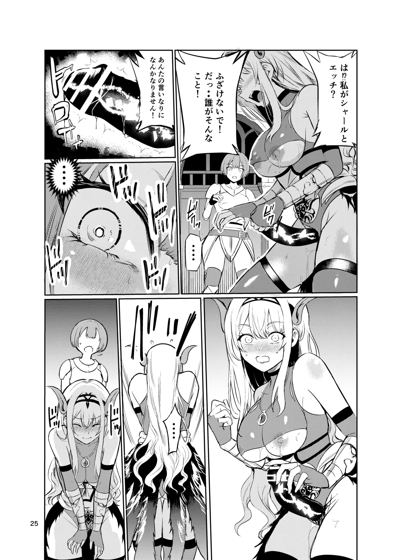 狂乱の討伐姫ダリアV Page.24