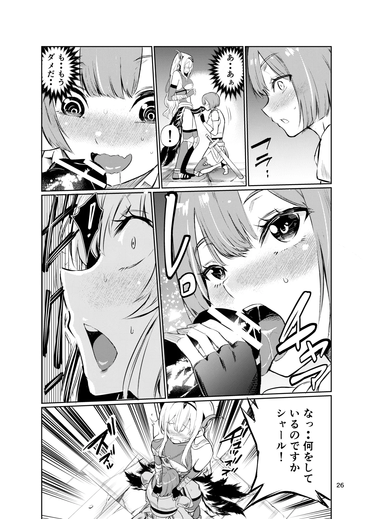 狂乱の討伐姫ダリアV Page.25