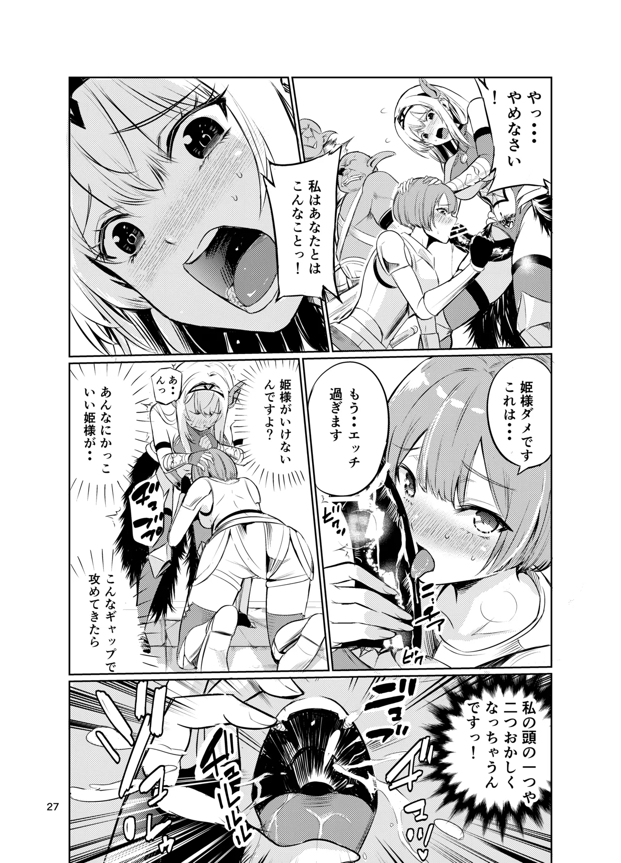 狂乱の討伐姫ダリアV Page.26