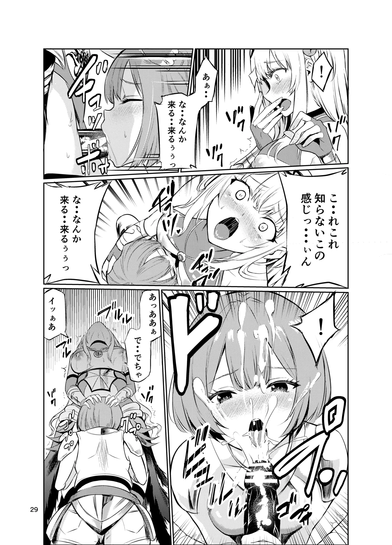狂乱の討伐姫ダリアV Page.28