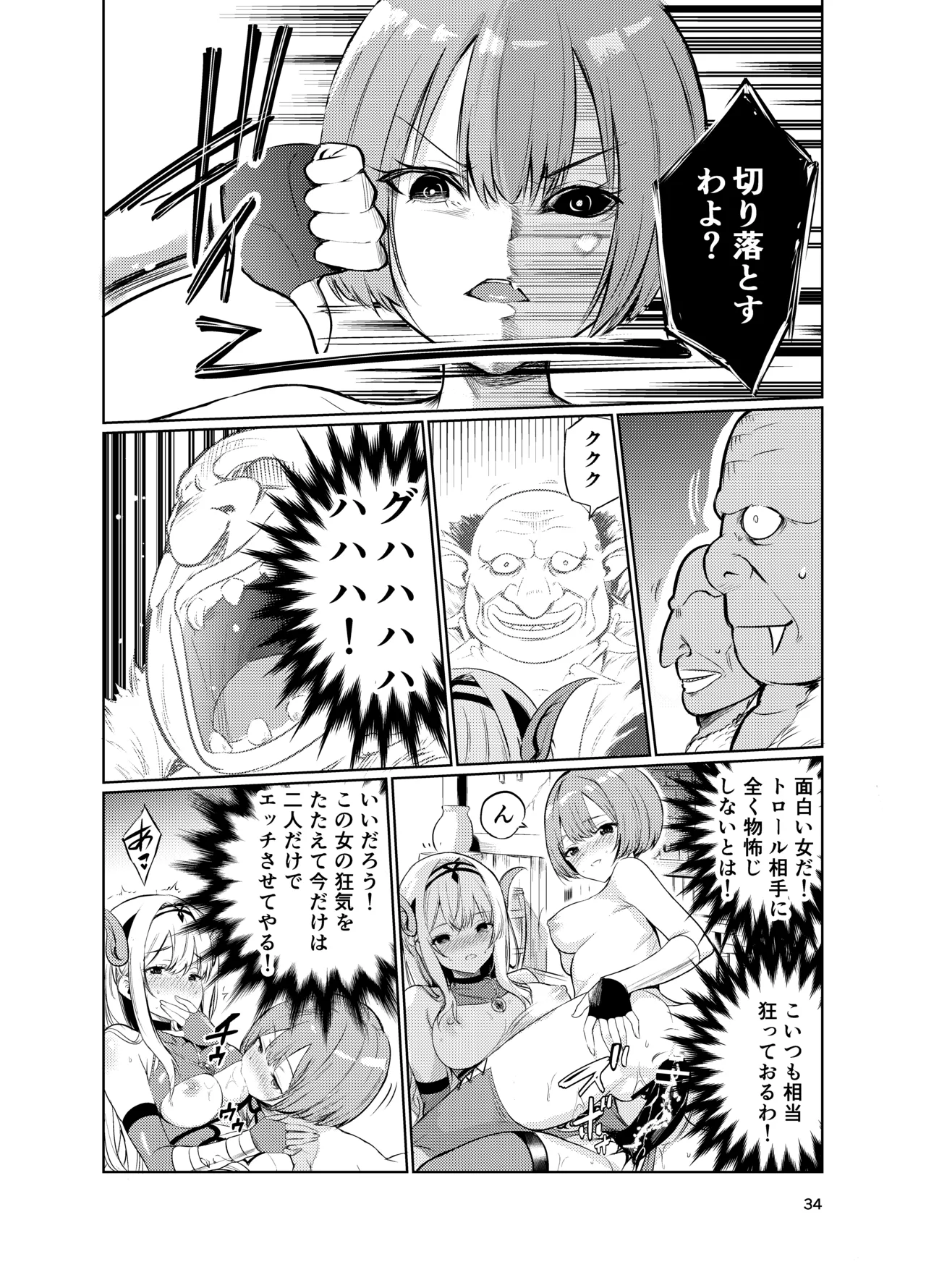 狂乱の討伐姫ダリアV Page.33