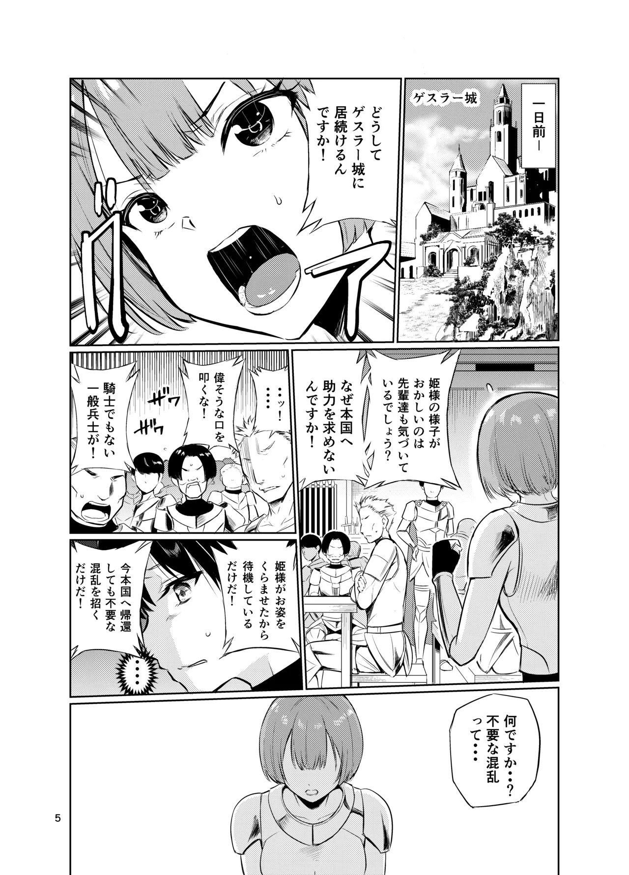 狂乱の討伐姫ダリアV Page.4