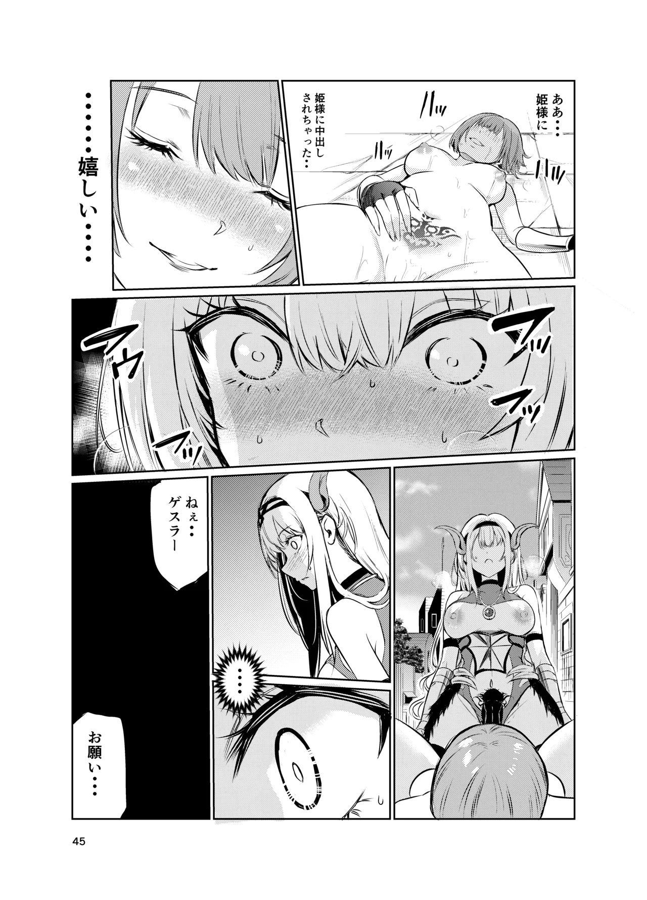 狂乱の討伐姫ダリアV Page.44