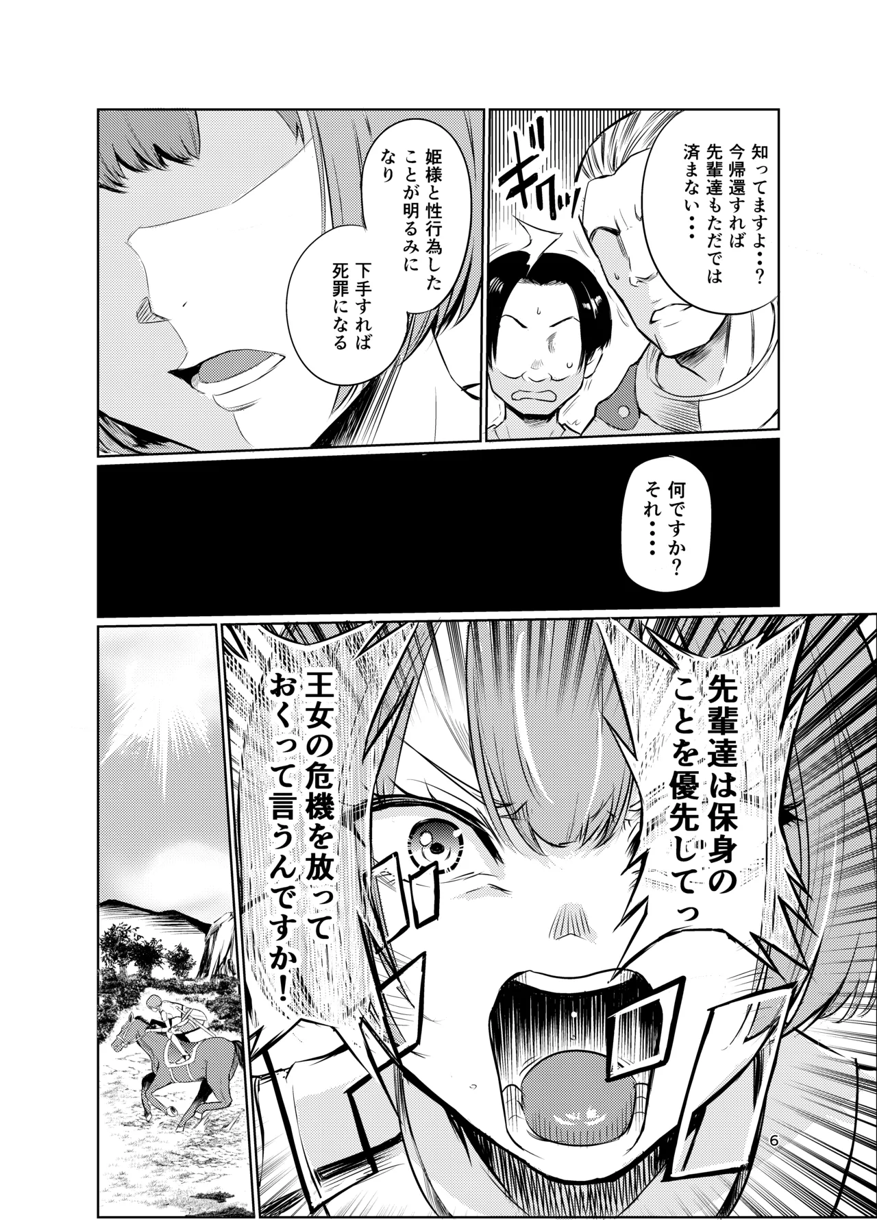 狂乱の討伐姫ダリアV Page.5