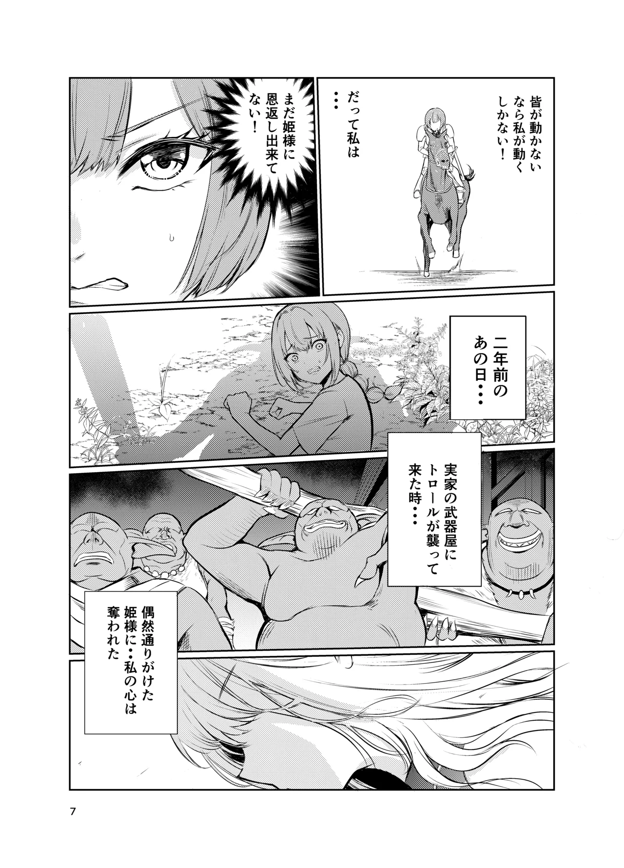 狂乱の討伐姫ダリアV Page.6
